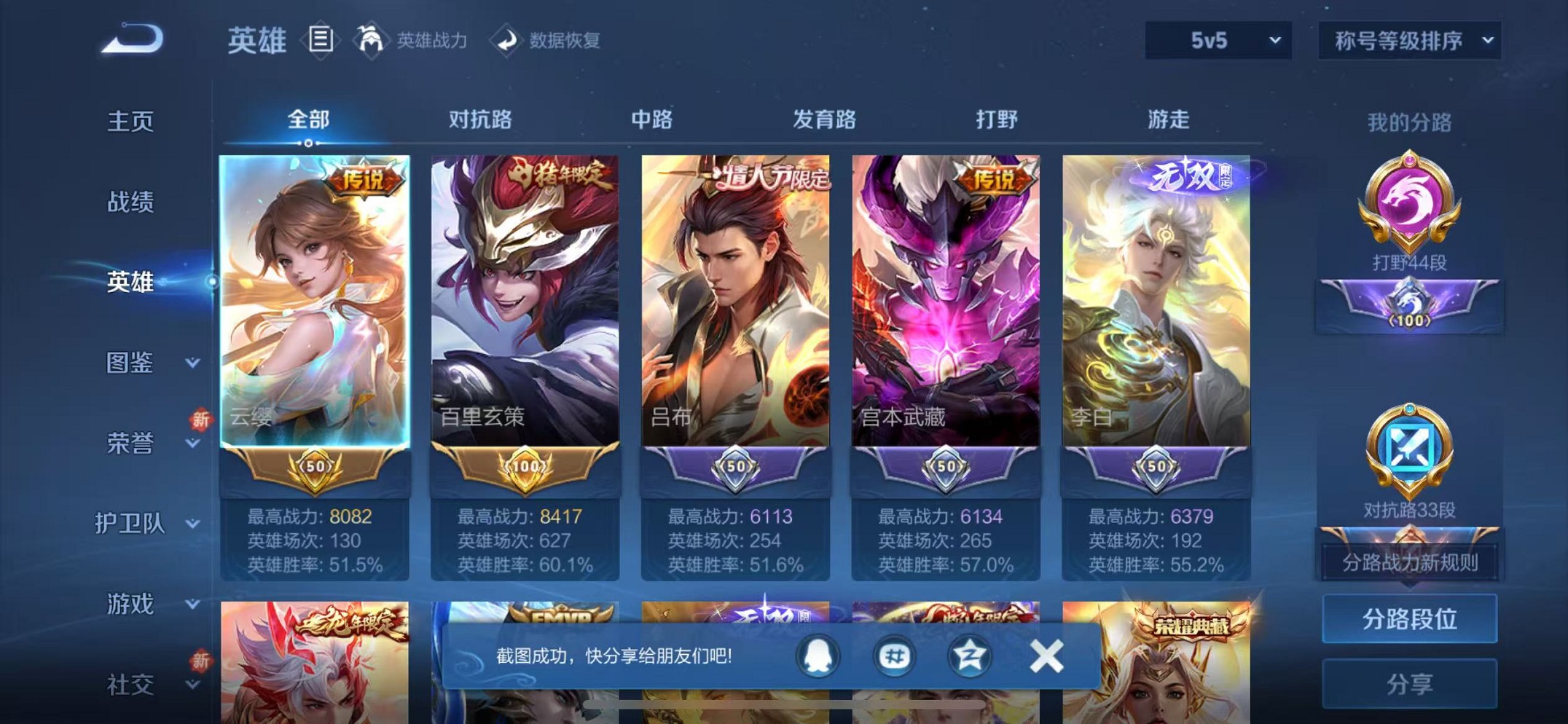 WZCMW3419526王者荣耀账号详情图2 WZCMW3419526王者荣耀账号详情图2