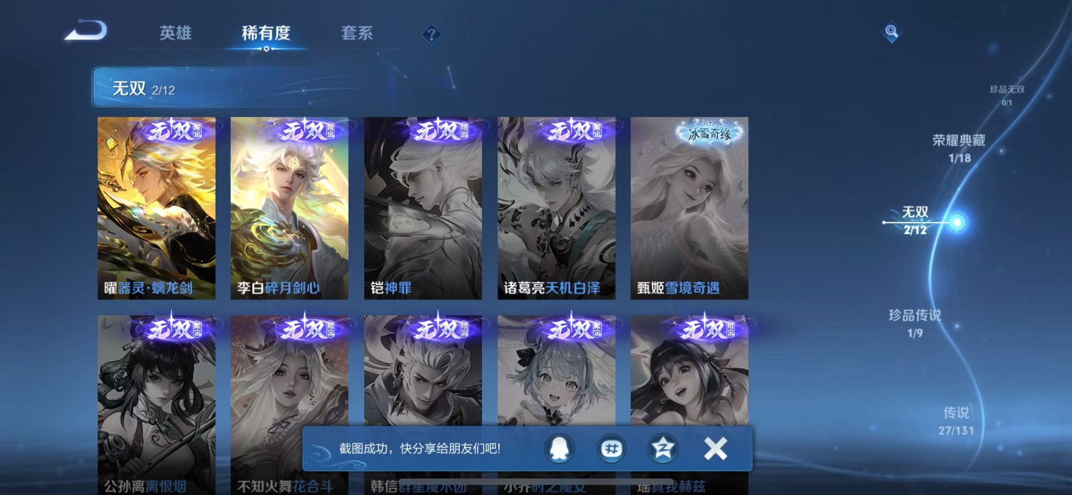 WZCMW3419526王者荣耀账号详情图5 WZCMW3419526王者荣耀账号详情图5