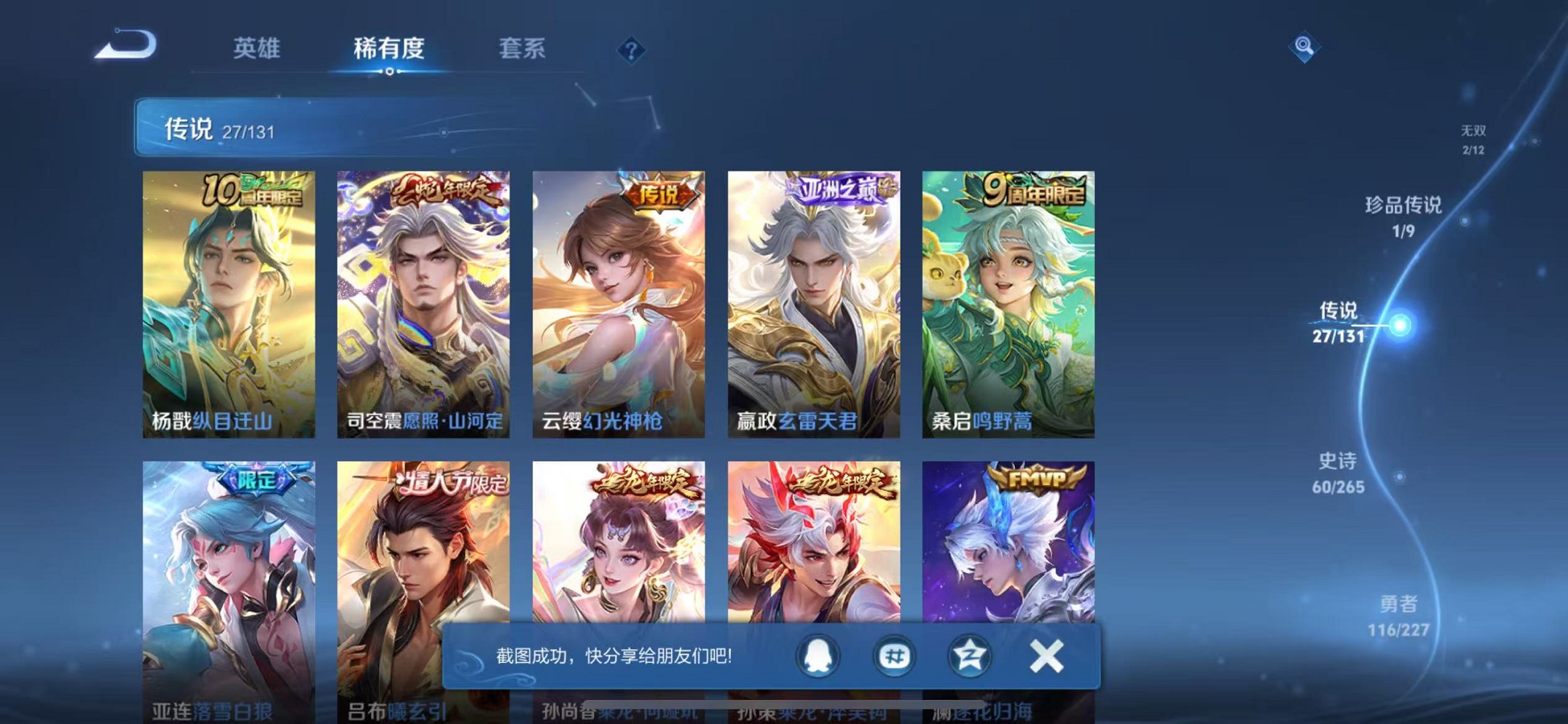 WZCMW3419526王者荣耀账号详情图7 WZCMW3419526王者荣耀账号详情图7