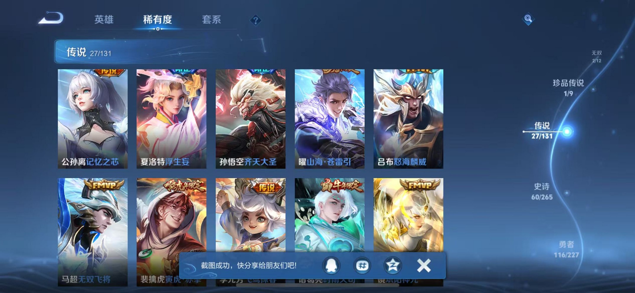 WZCMW3419526王者荣耀账号详情图8 WZCMW3419526王者荣耀账号详情图8