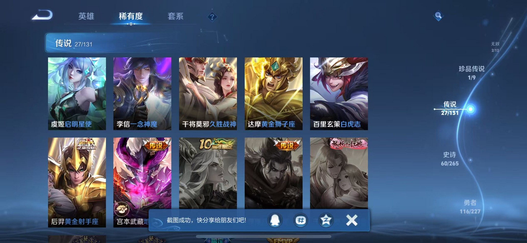 WZCMW3419526王者荣耀账号详情图9 WZCMW3419526王者荣耀账号详情图9