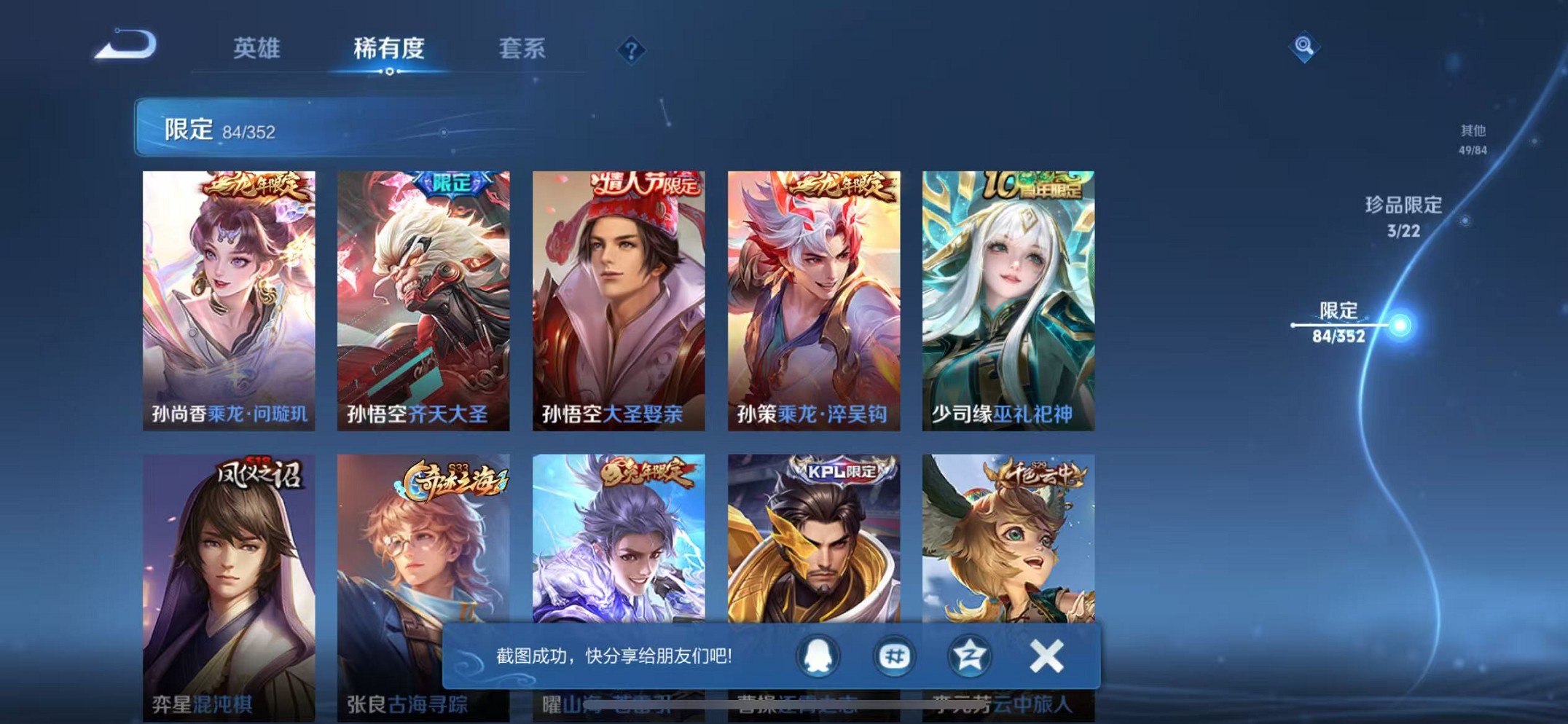 WZCMW3419526王者荣耀账号详情图12 WZCMW3419526王者荣耀账号详情图12