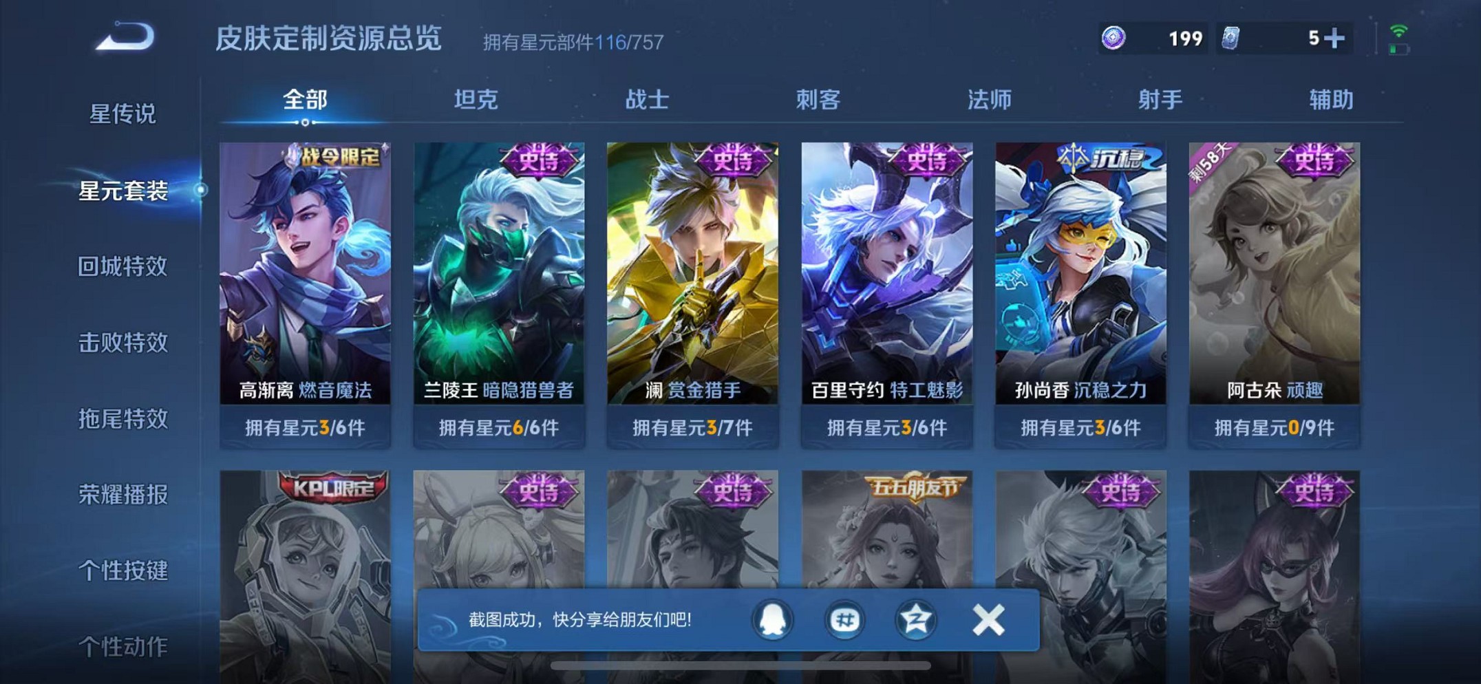 WZCMW3419526王者荣耀账号详情图22 WZCMW3419526王者荣耀账号详情图22