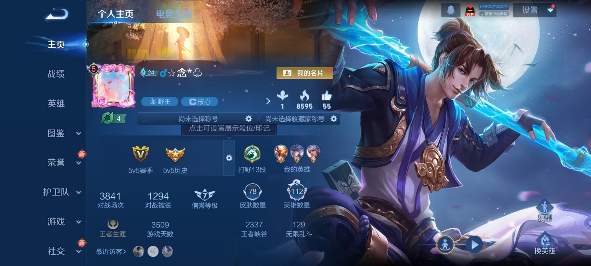 王者荣耀账号安卓QQ110英雄-78皮肤-【幽冥火 至尊宝 1星元2传说可秒换绑】安卓QQ-110英雄-78皮肤【星元皮