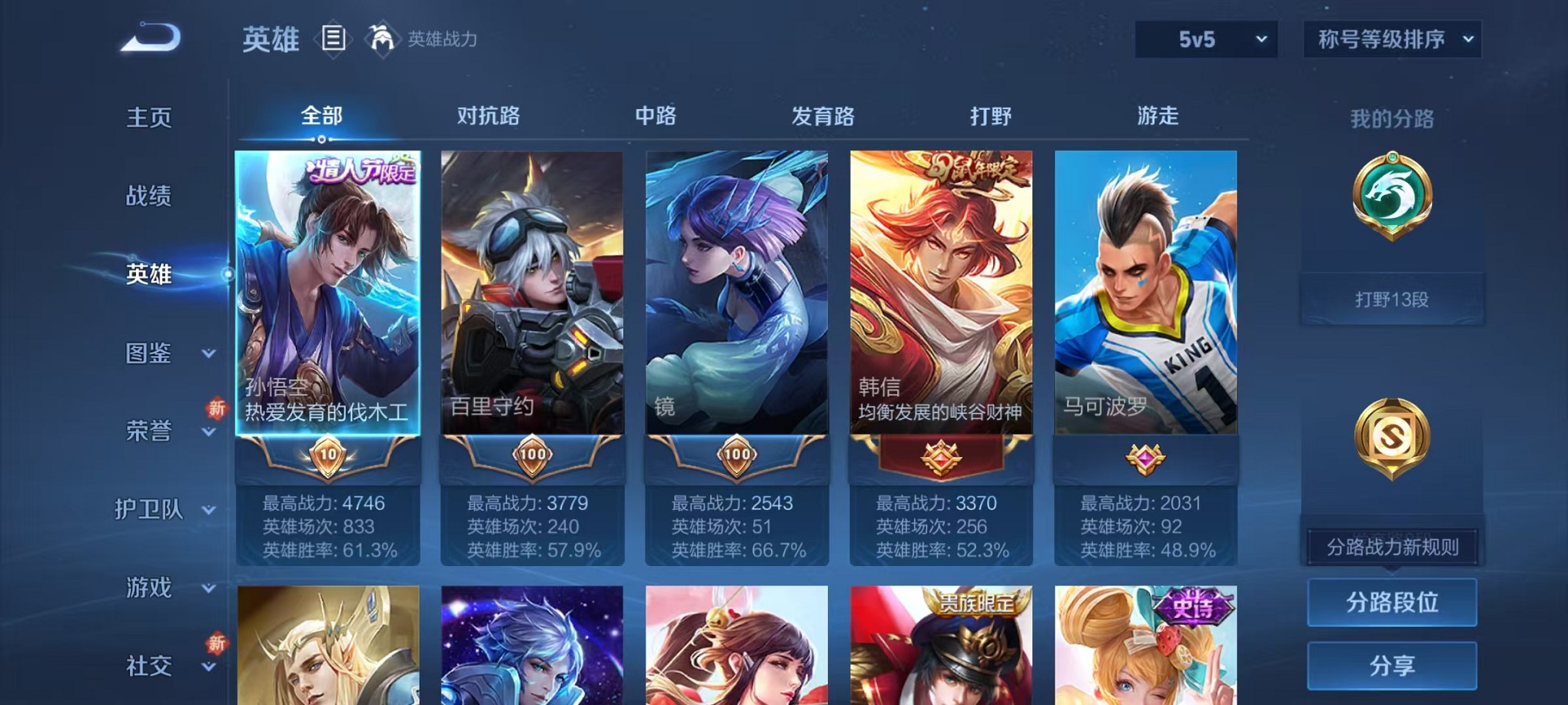 WZCMW3427307王者荣耀账号详情图3 WZCMW3427307王者荣耀账号详情图3