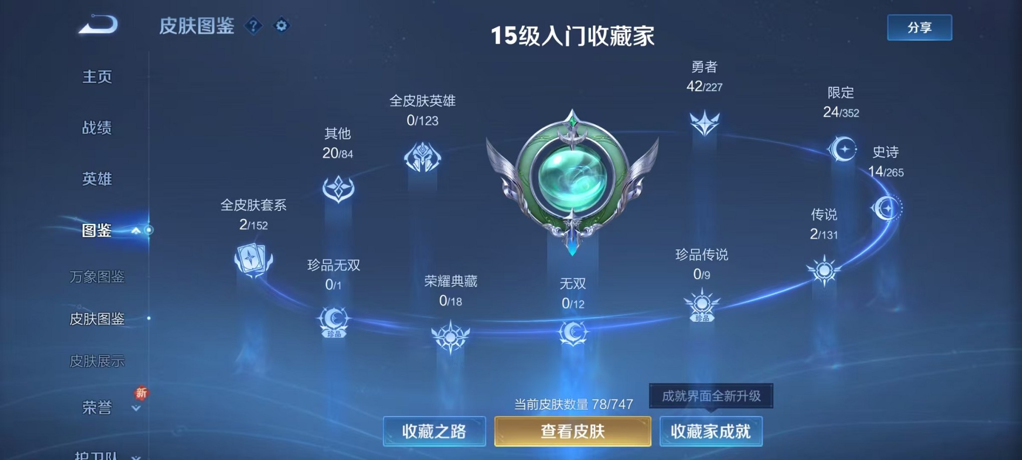 WZCMW3427307王者荣耀账号详情图4 WZCMW3427307王者荣耀账号详情图4