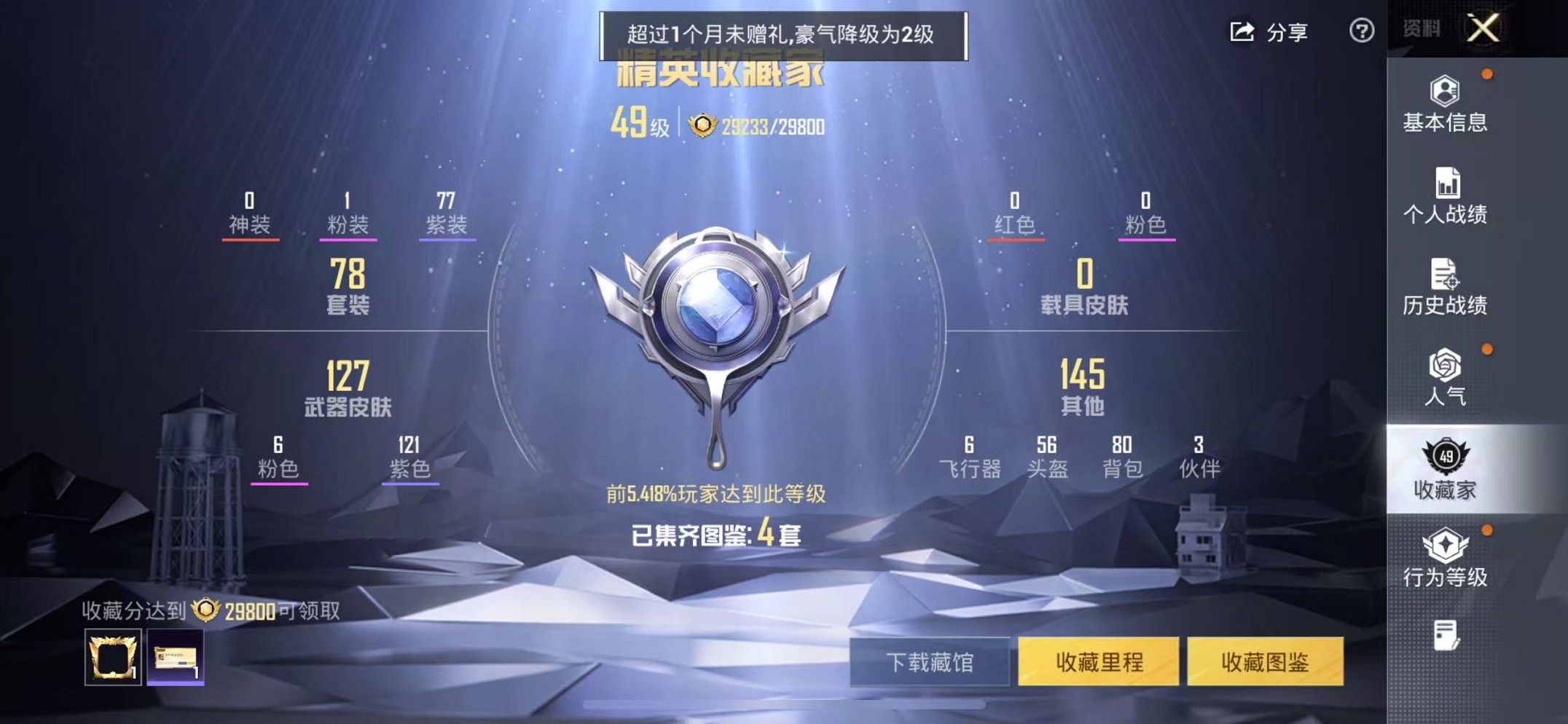 HPCMW3428134和平精英账号详情图16 HPCMW3428134和平精英账号详情图16