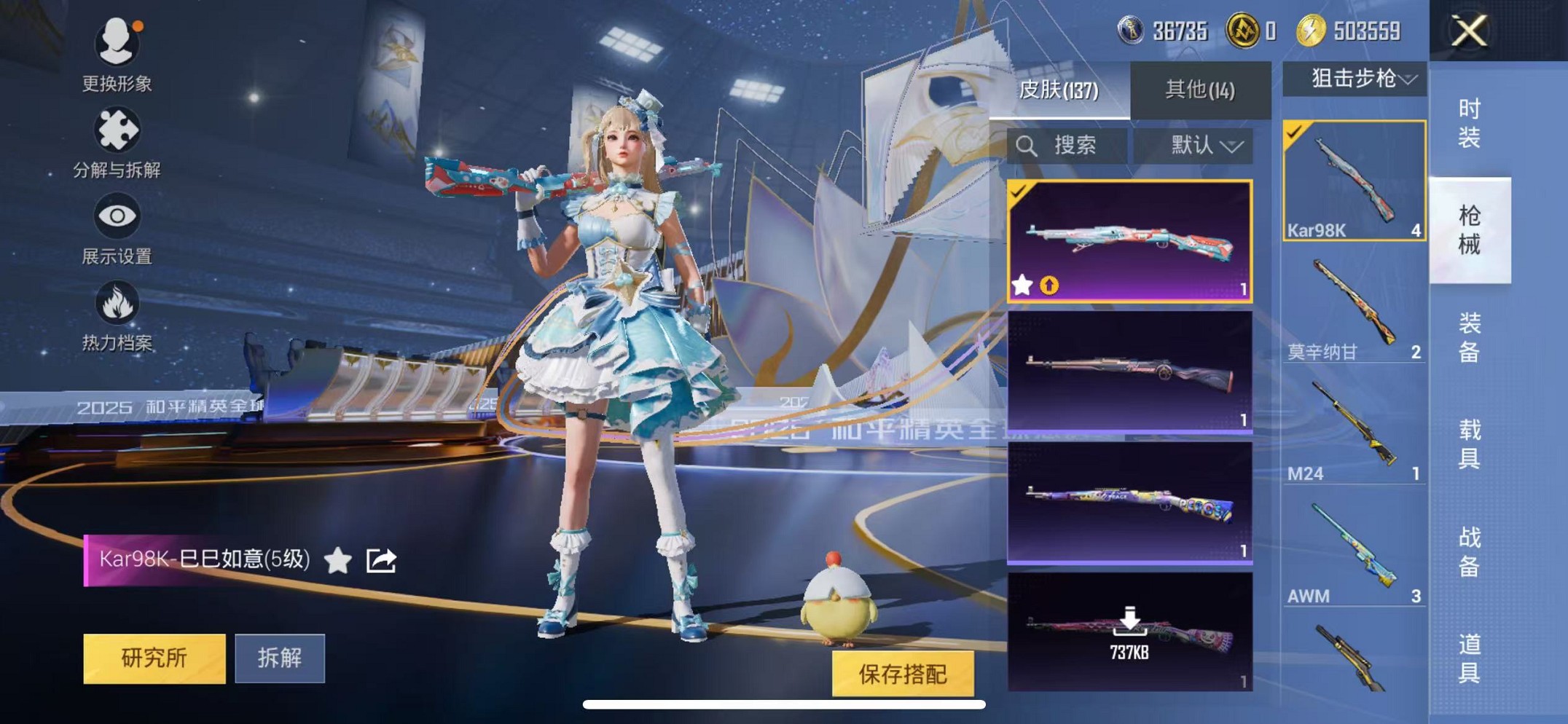 HPCMW3428134和平精英账号详情图27 HPCMW3428134和平精英账号详情图27