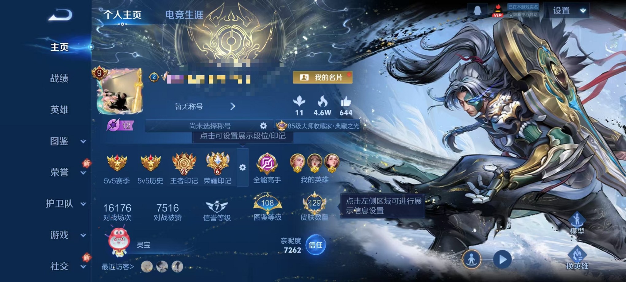 王者荣耀账号安卓QQ126英雄-429皮肤-【V9 429皮肤6水晶1无双4星元2珍品30传说可秒换绑】安卓QQ-126