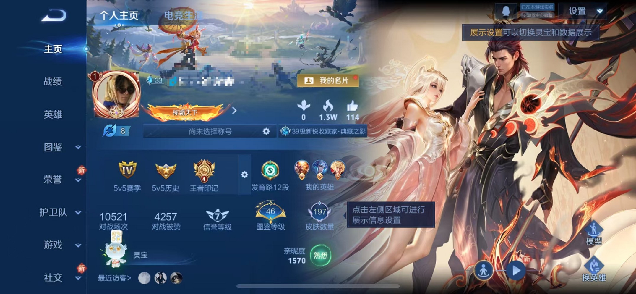 王者荣耀账号苹果QQ121英雄-197皮肤-可二次【白虎志 至尊宝 1水晶15传说可秒换绑】苹果QQ-121英雄-197