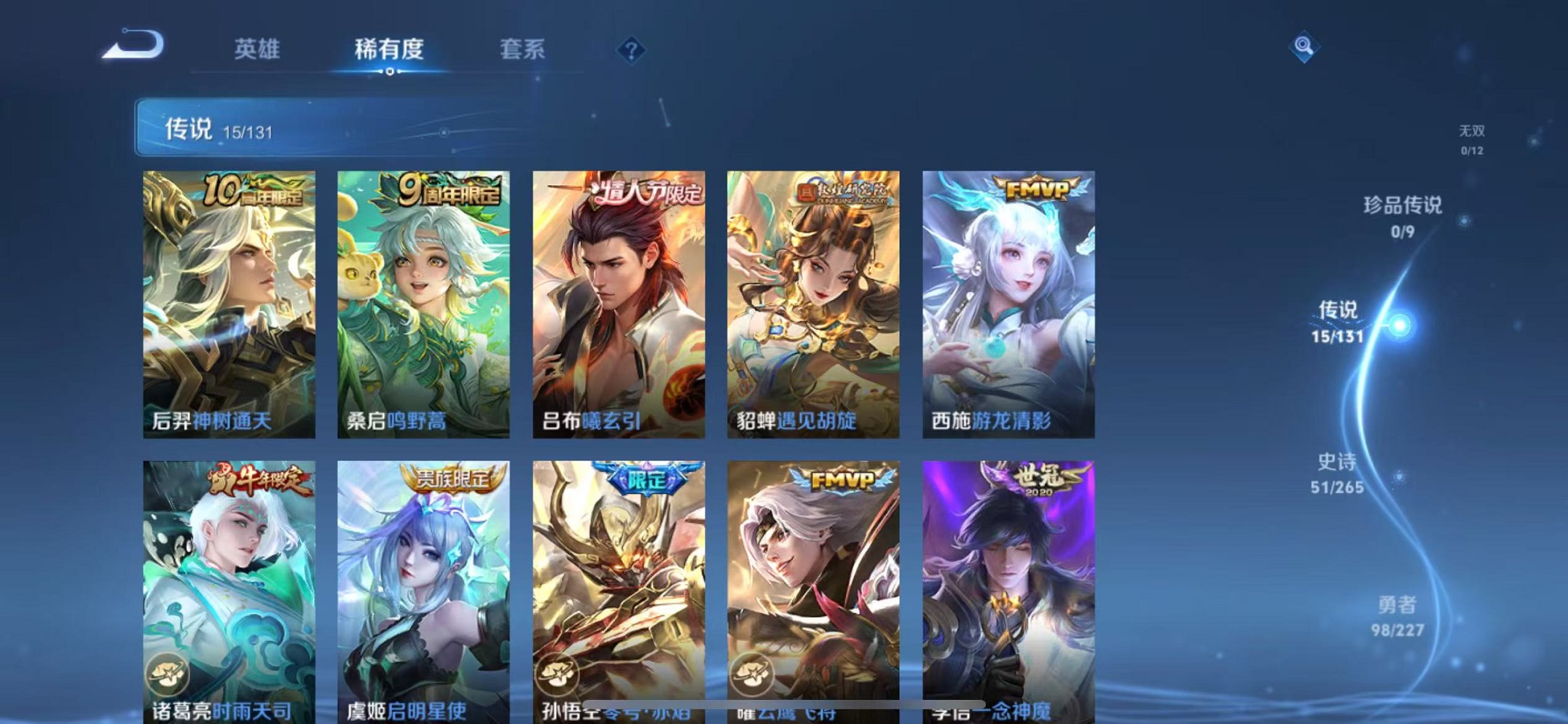 WZCMW3449427王者荣耀账号详情图5