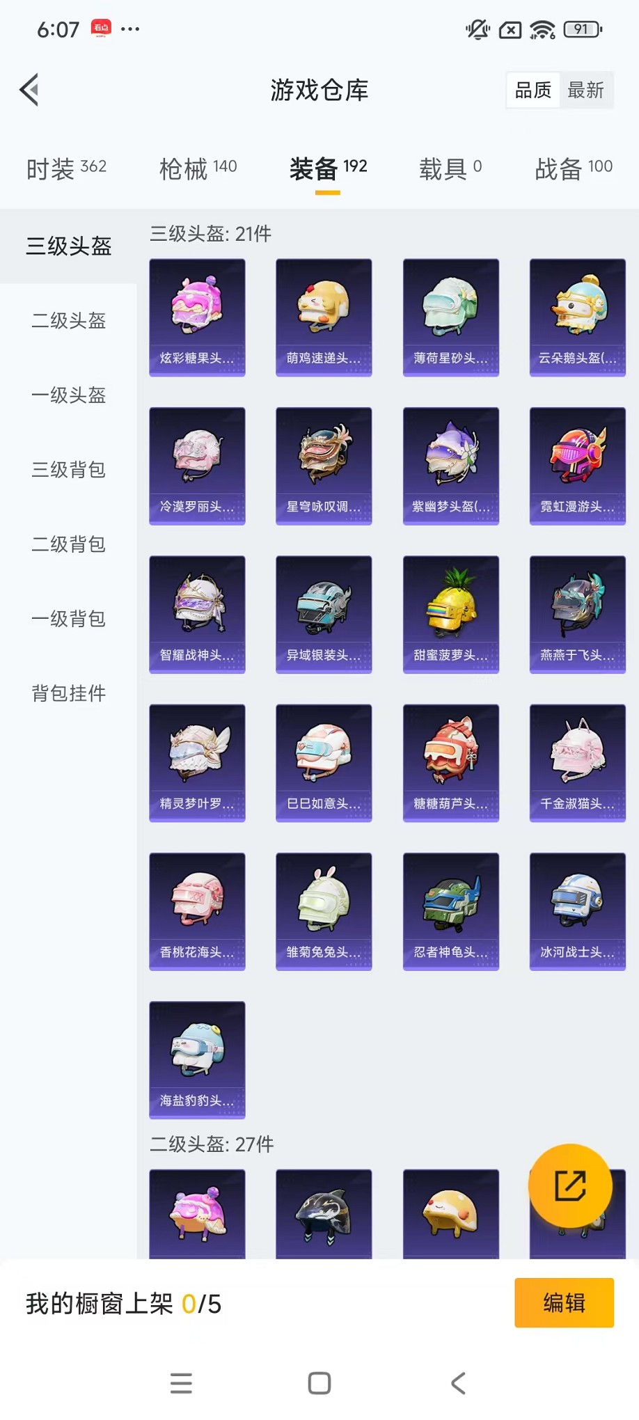 HPCMW3428132和平精英账号详情图17 HPCMW3428132和平精英账号详情图17