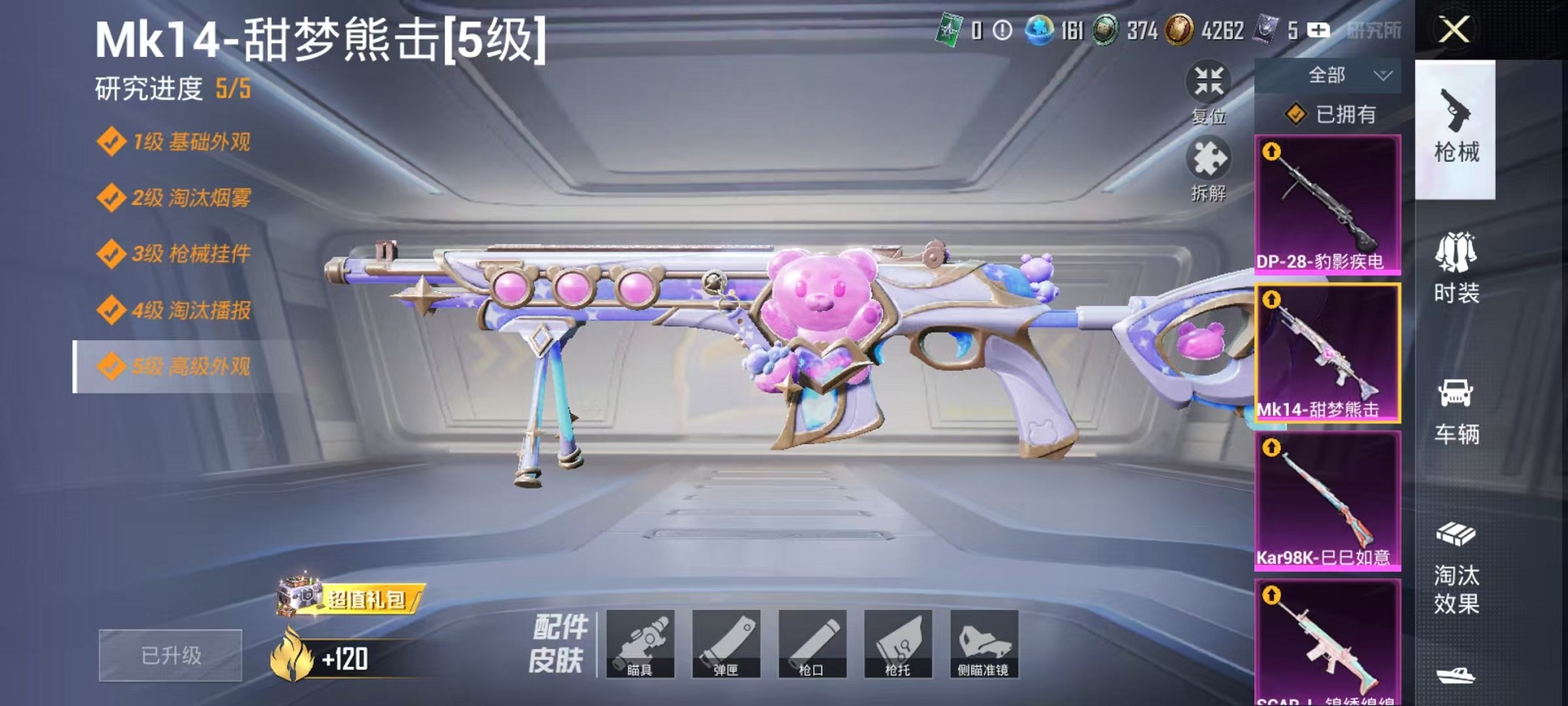 HPCMW3428131和平精英账号详情图21 HPCMW3428131和平精英账号详情图21