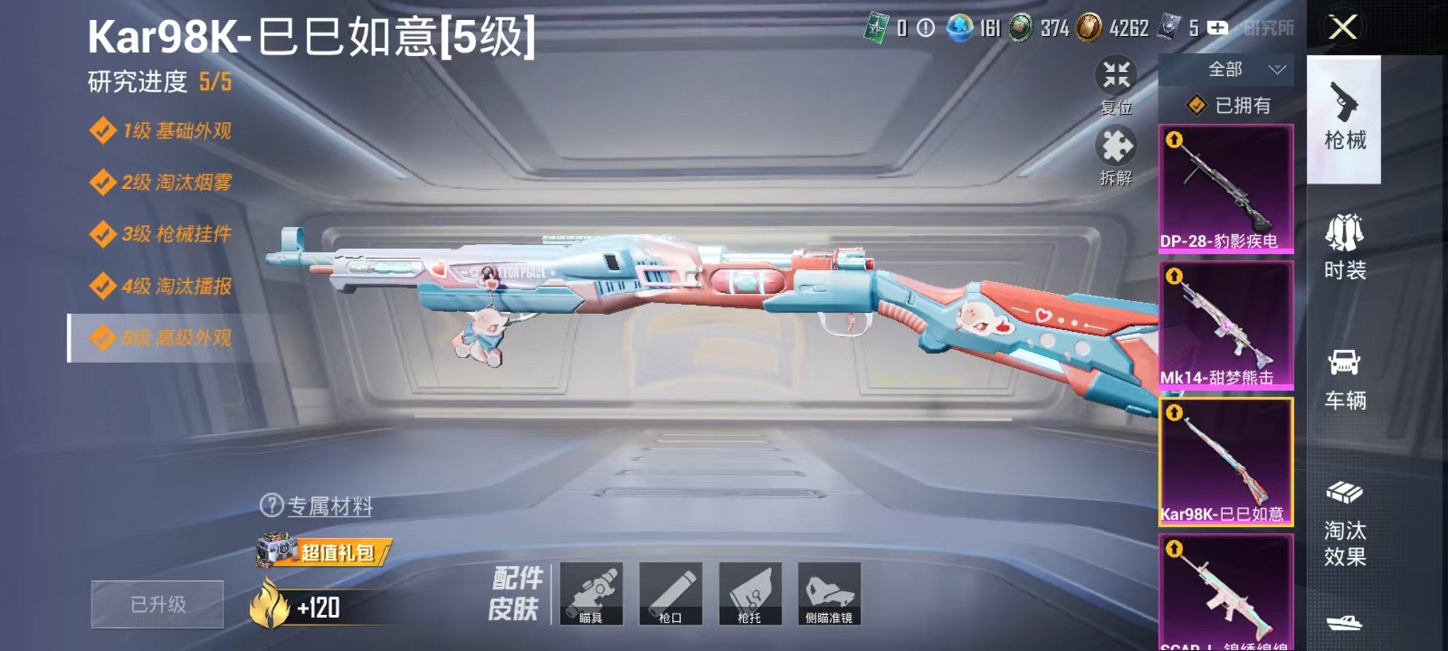 HPCMW3428131和平精英账号详情图22 HPCMW3428131和平精英账号详情图22