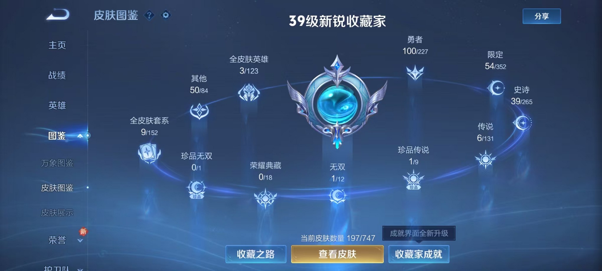 WZCMW3419501王者荣耀账号详情图4