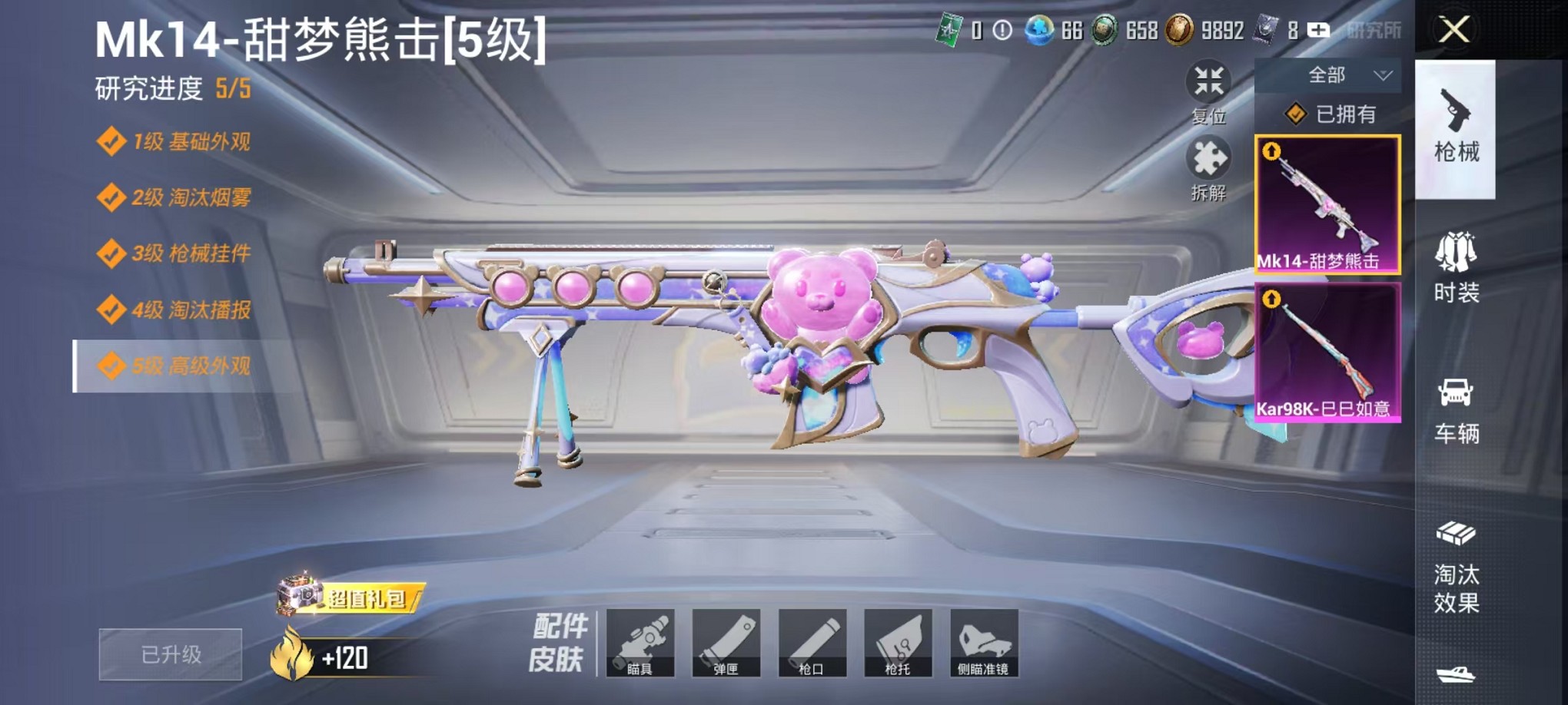 HPCMW3428140和平精英账号详情图13 HPCMW3428140和平精英账号详情图13