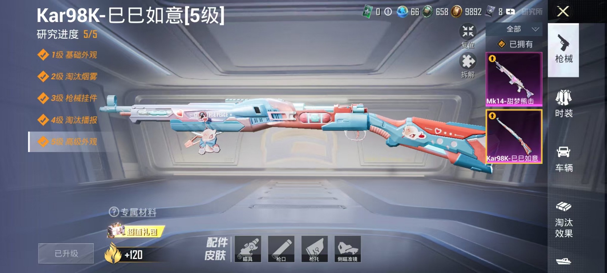 HPCMW3428140和平精英账号详情图14 HPCMW3428140和平精英账号详情图14