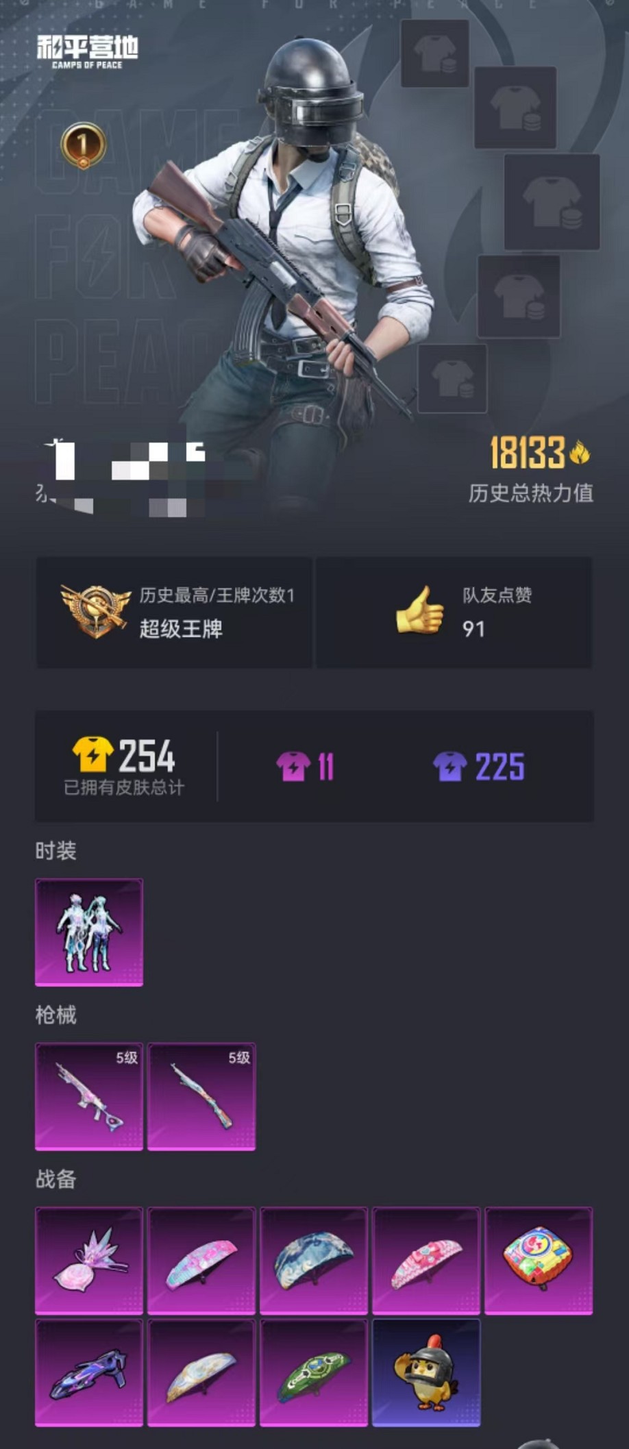 HPCMW3428140和平精英账号详情图21 HPCMW3428140和平精英账号详情图21