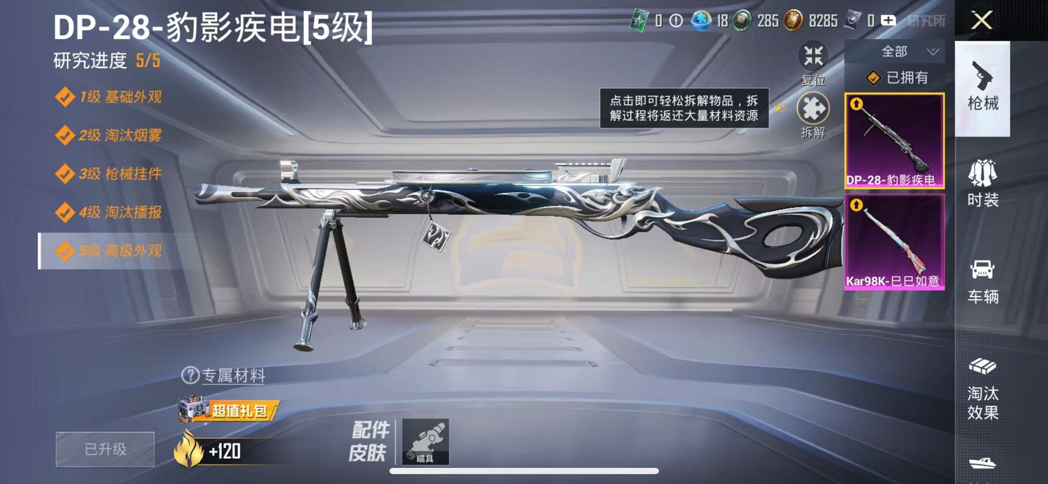 HPCMW3428144和平精英账号详情图6 HPCMW3428144和平精英账号详情图6