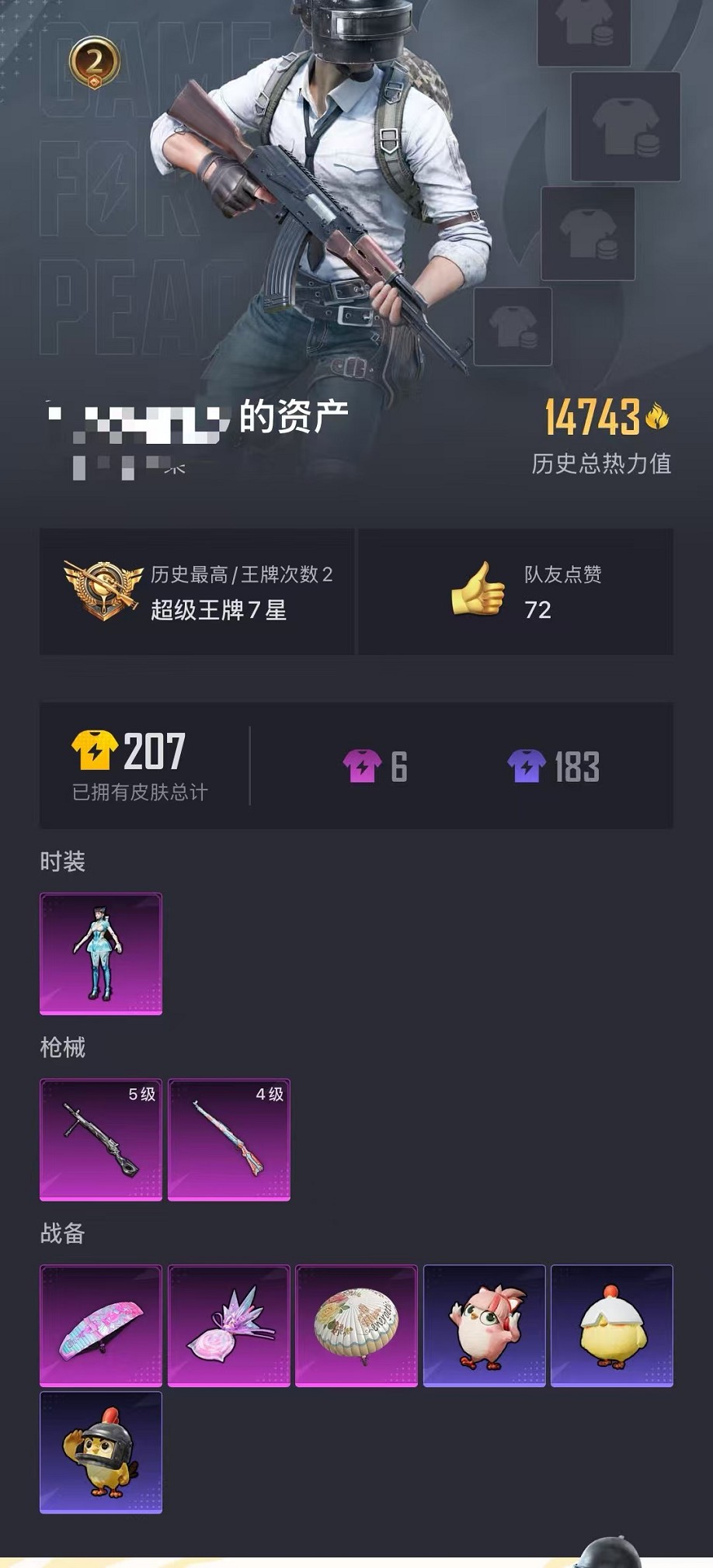 HPCMW3428144和平精英账号详情图21 HPCMW3428144和平精英账号详情图21