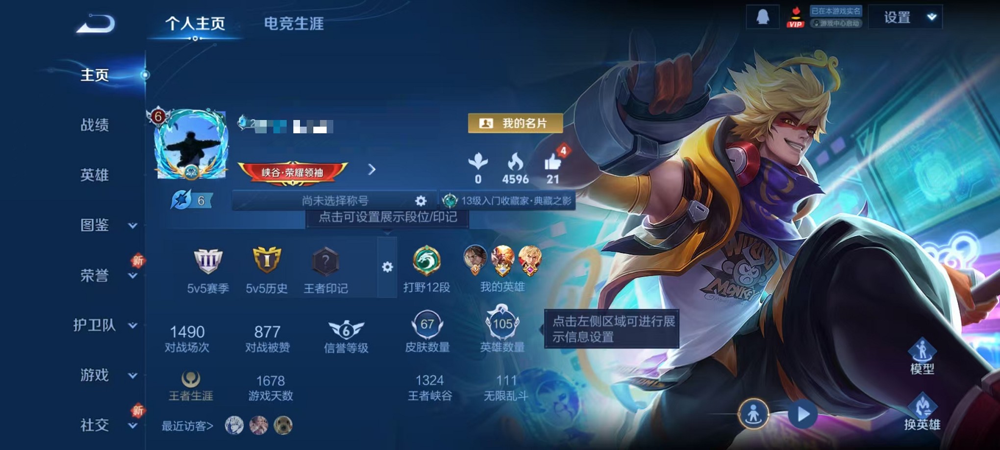 王者荣耀账号安卓QQ103英雄-67皮肤-可二次【全息碎影 1水晶4传说可秒换绑】安卓QQ-103英雄-67皮肤【1水晶