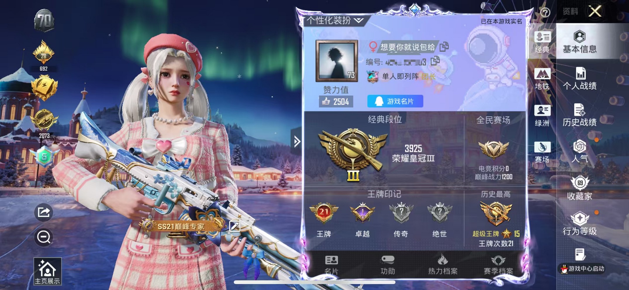 和平精英账号苹果QQ0载具-217套装-296枪皮-【巡查衣满级风花雪月蓝螳螂 3粉装6特效枪 可秒换绑】 苹果Q区-8