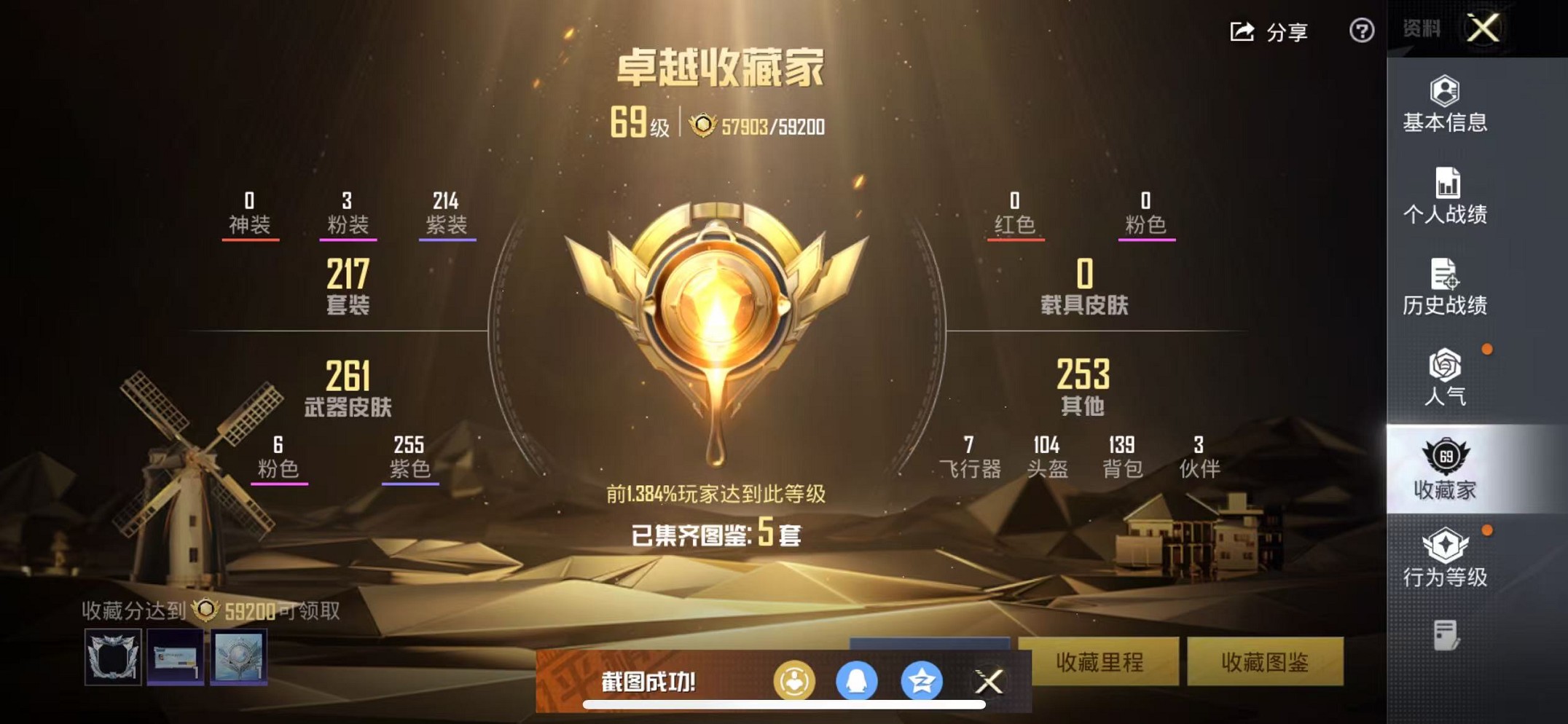 HPCMW3421120和平精英账号详情图3 HPCMW3421120和平精英账号详情图3