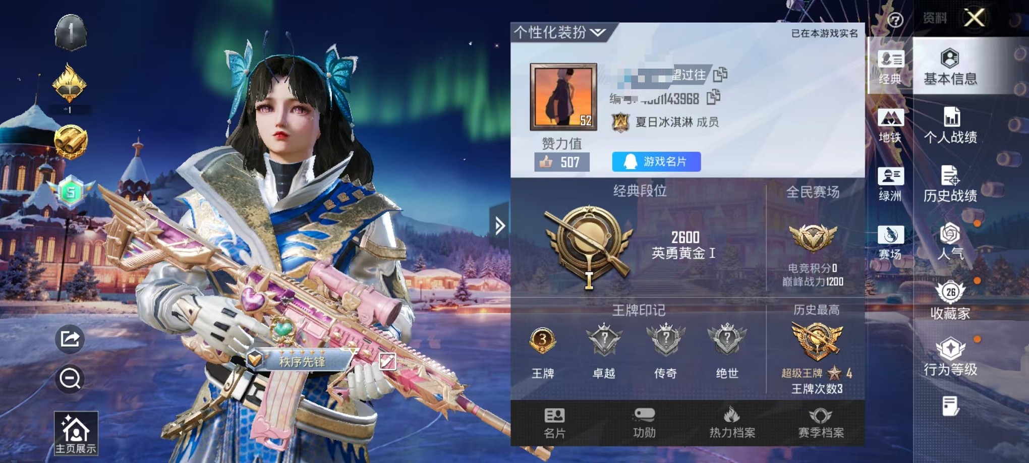 和平精英账号安卓QQ0载具-48套装-63枪皮-可二次【心之恋语 金羽特工 2粉装1特效枪 可秒换绑】 安卓Q区-209