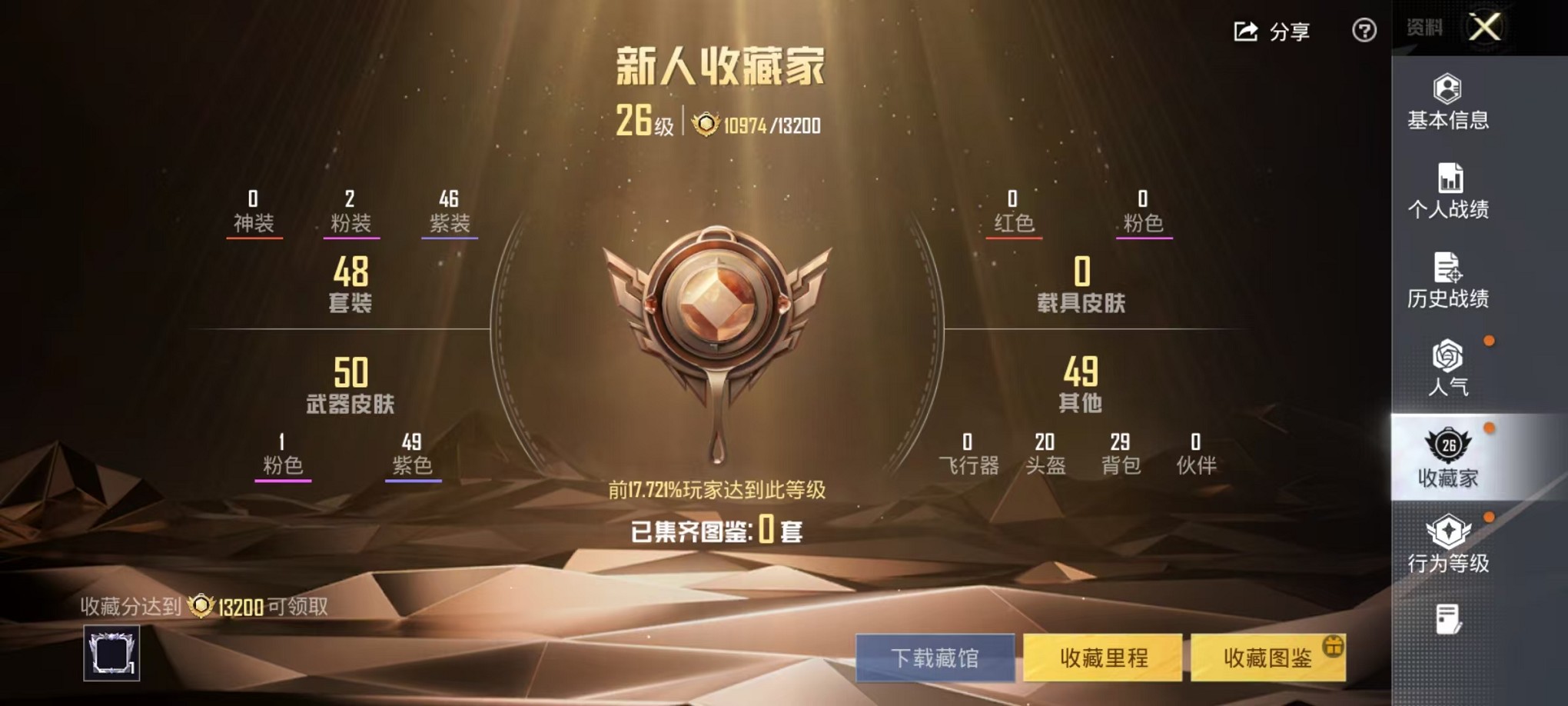 HPCMW3428381和平精英账号详情图4 HPCMW3428381和平精英账号详情图4