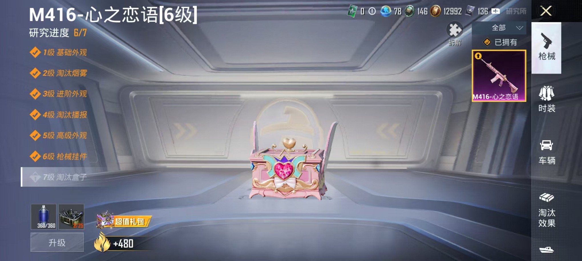 HPCMW3428381和平精英账号详情图6 HPCMW3428381和平精英账号详情图6