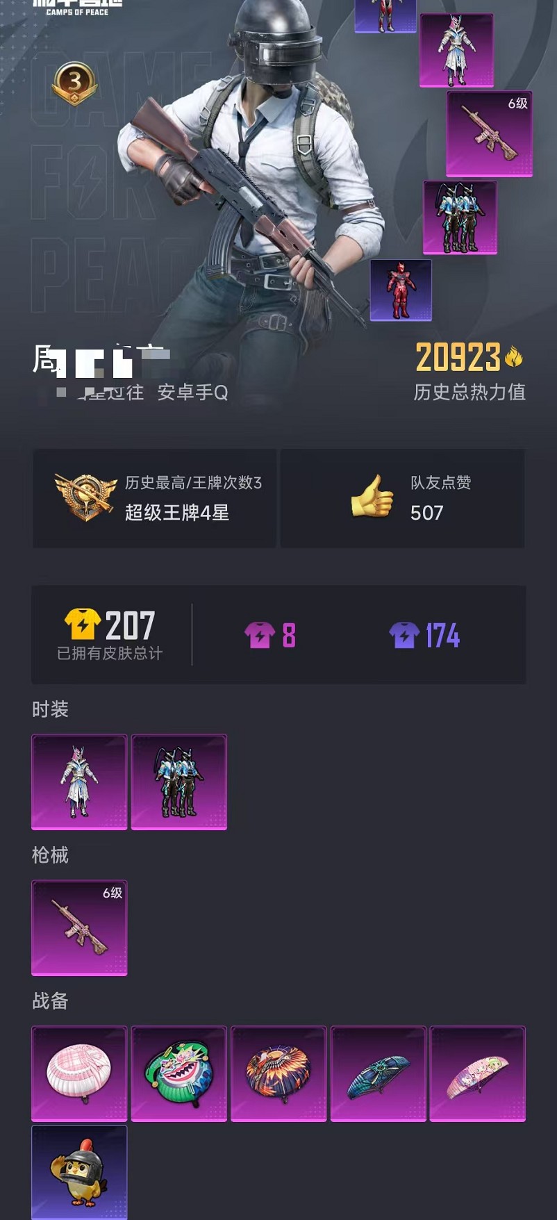 HPCMW3428381和平精英账号详情图17 HPCMW3428381和平精英账号详情图17