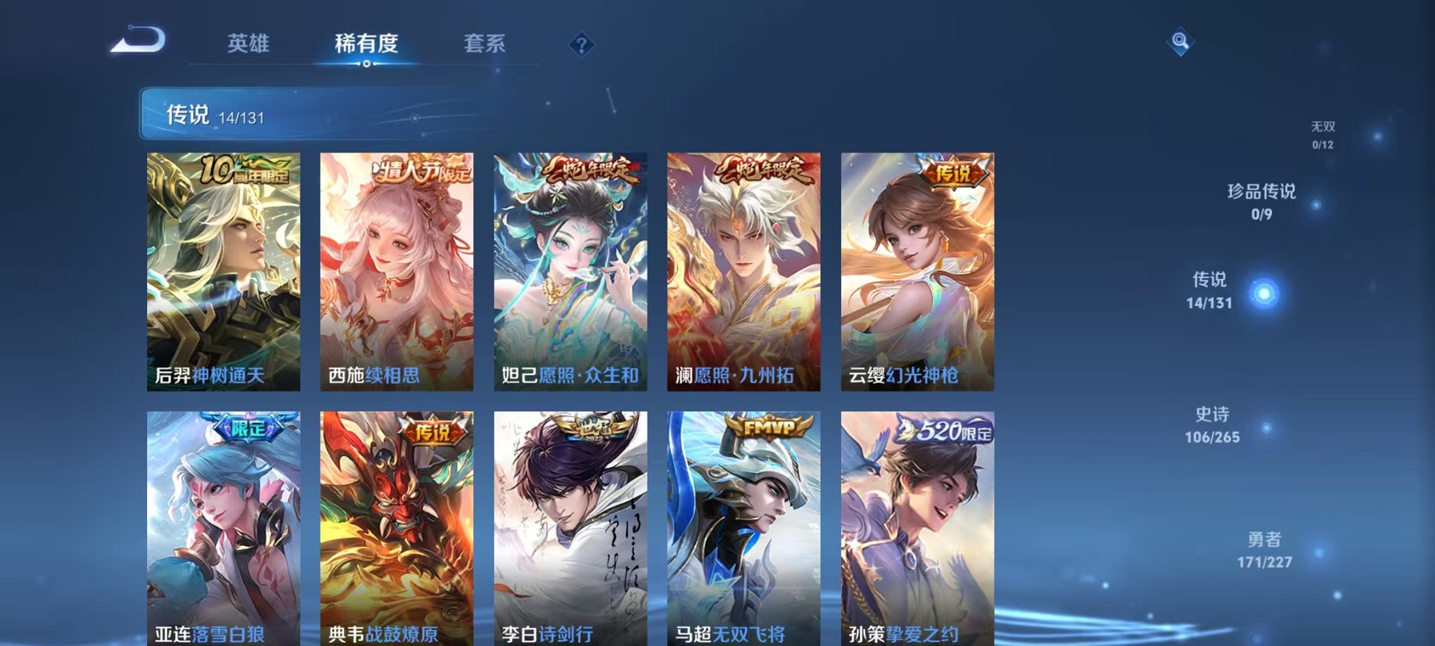 WZCMW3427856王者荣耀账号详情图6