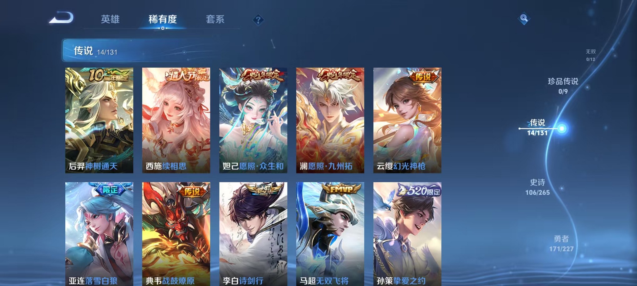 WZCMW3427856王者荣耀账号详情图8