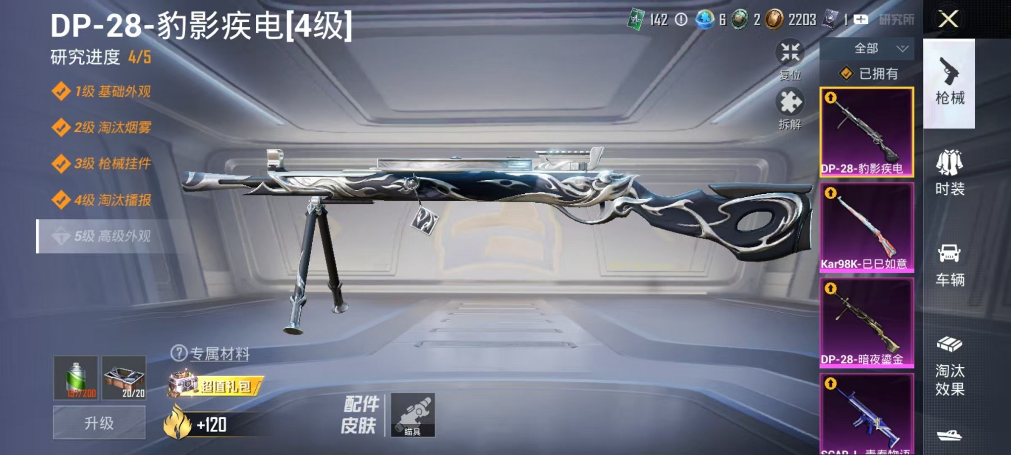 HPCMW3428379和平精英账号详情图6 HPCMW3428379和平精英账号详情图6