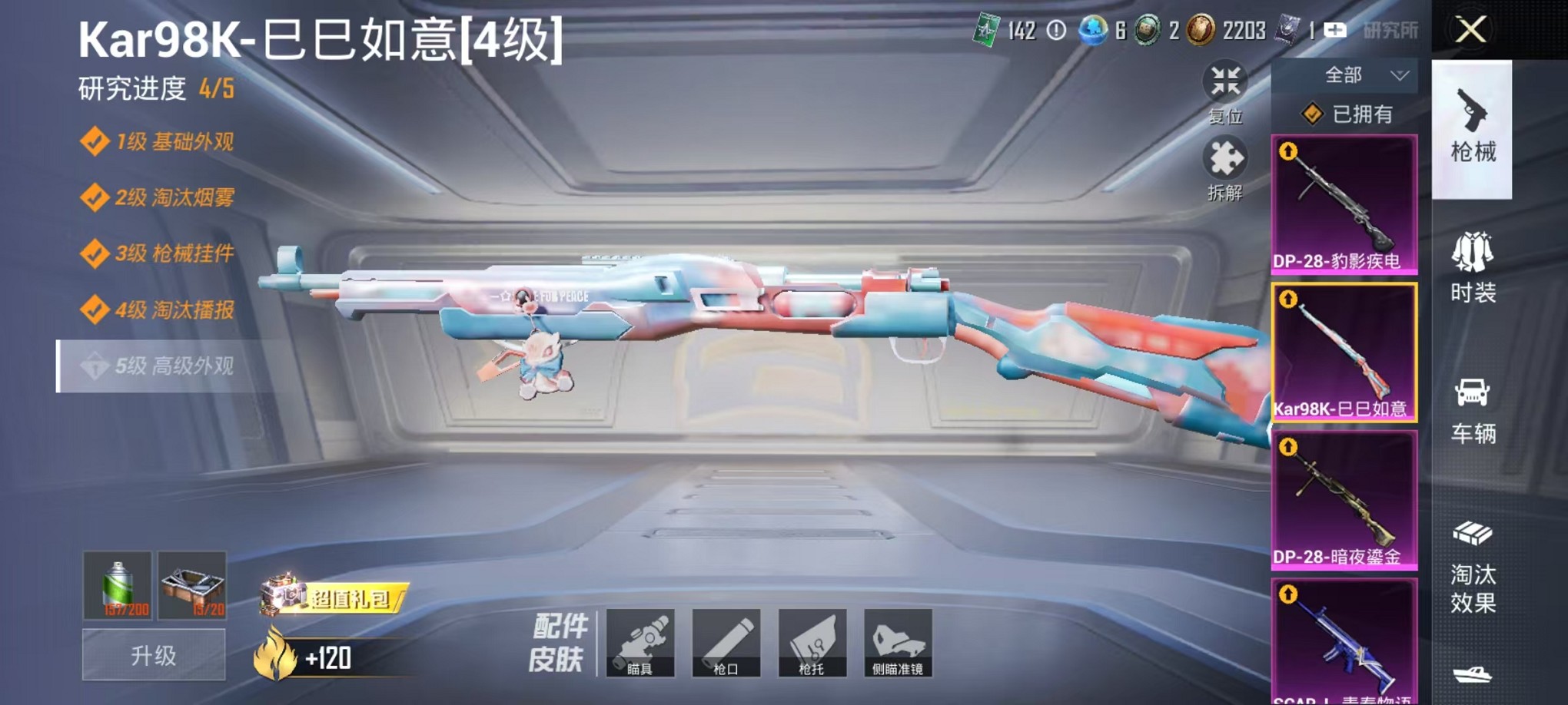 HPCMW3428379和平精英账号详情图7 HPCMW3428379和平精英账号详情图7