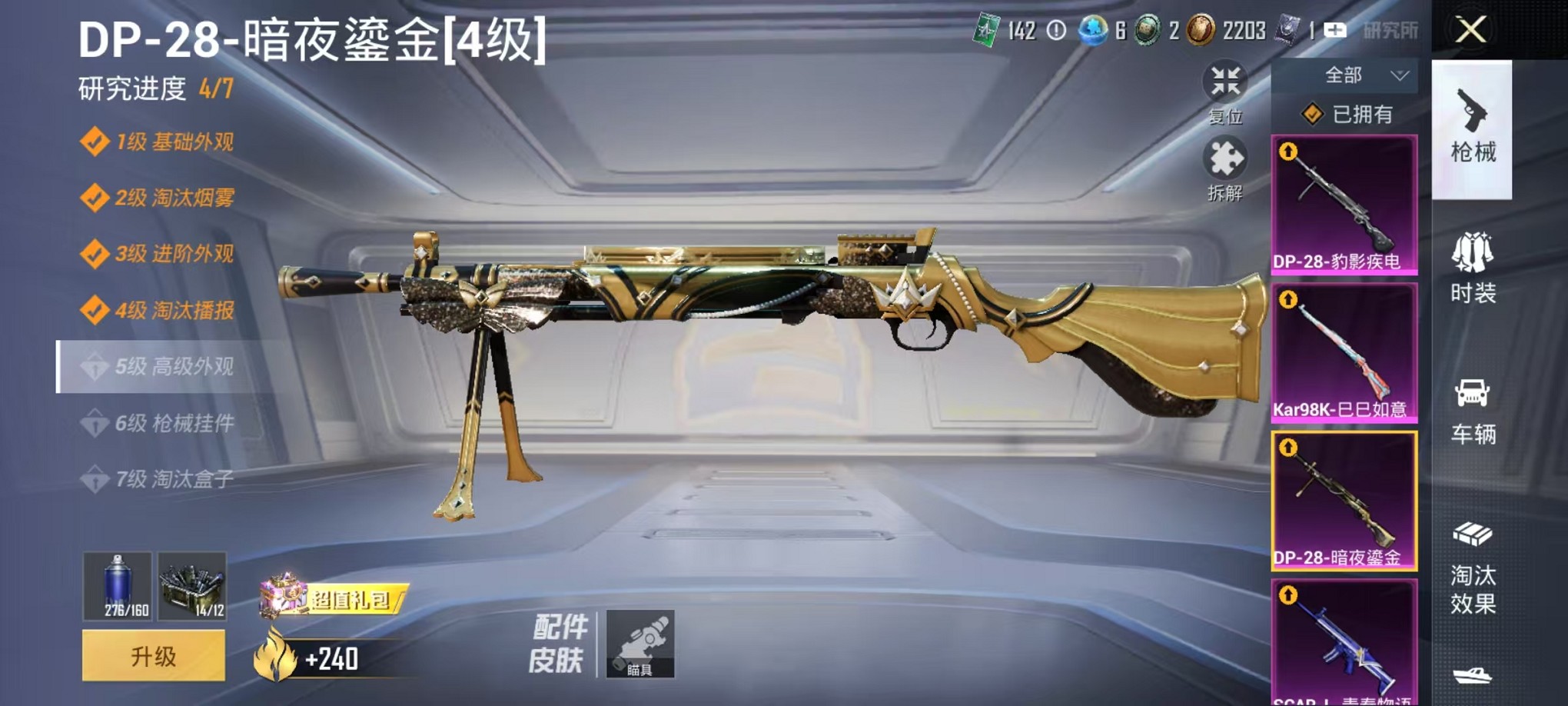 HPCMW3428379和平精英账号详情图8 HPCMW3428379和平精英账号详情图8