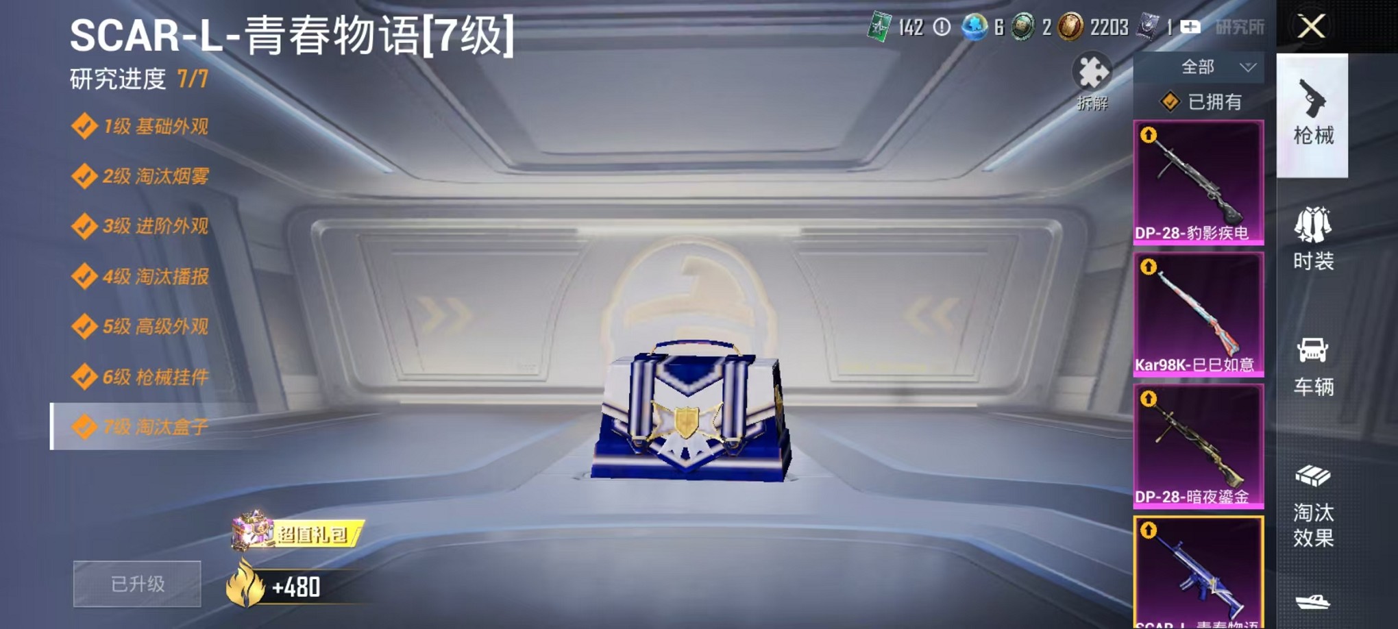 HPCMW3428379和平精英账号详情图9 HPCMW3428379和平精英账号详情图9