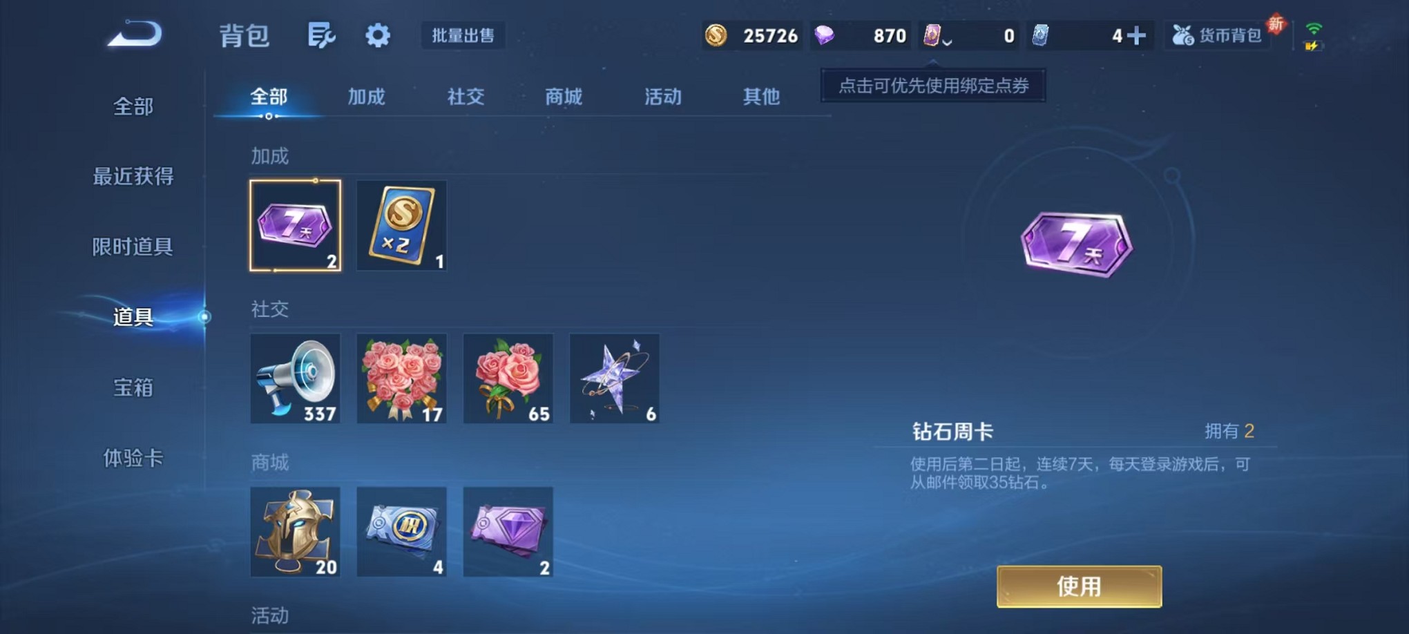 WZCMW3427811王者荣耀账号详情图18