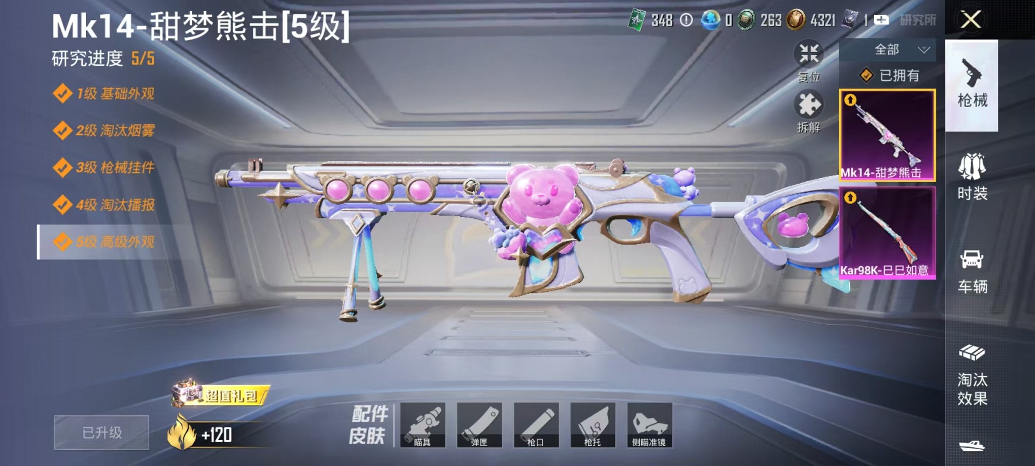 HPCMW3428383和平精英账号详情图6 HPCMW3428383和平精英账号详情图6