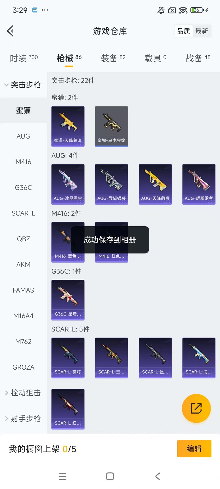 HPCMW3428383和平精英账号详情图22 HPCMW3428383和平精英账号详情图22