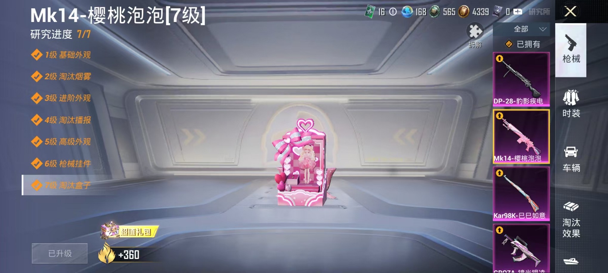 HPCMW3428378和平精英账号详情图15 HPCMW3428378和平精英账号详情图15