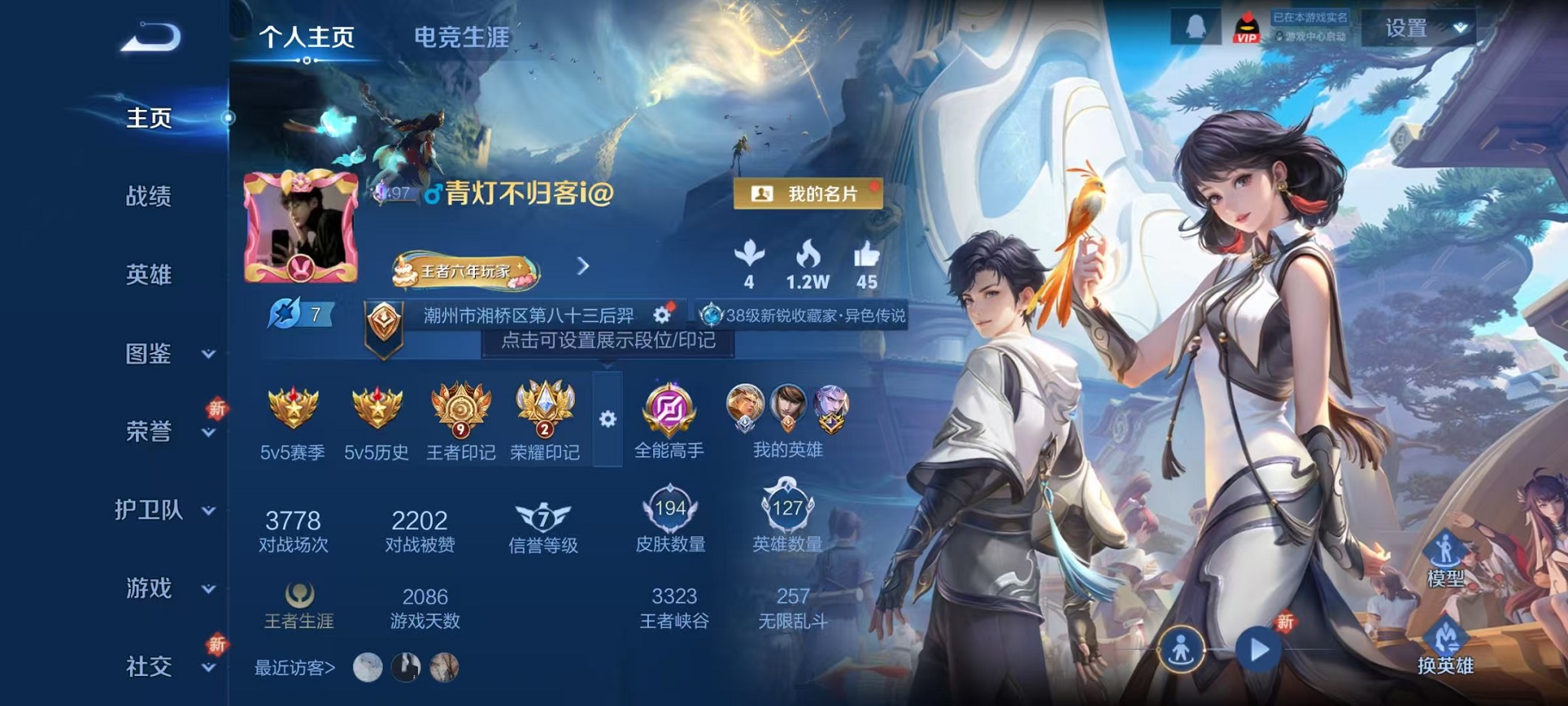 王者荣耀账号安卓QQ125英雄-194皮肤-【V8 15传说194皮肤1典藏 可秒换绑】安卓Q-125英雄【1水晶】星域