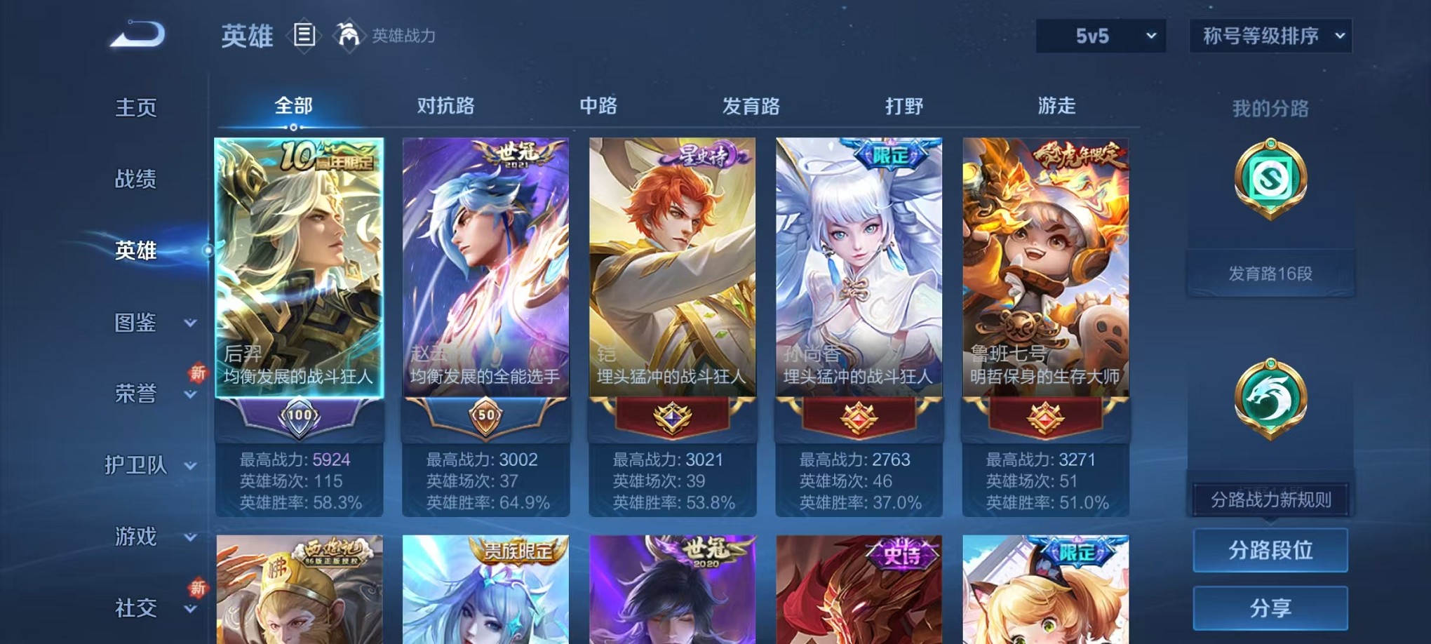 WZCMW3427805王者荣耀账号详情图3 WZCMW3427805王者荣耀账号详情图3