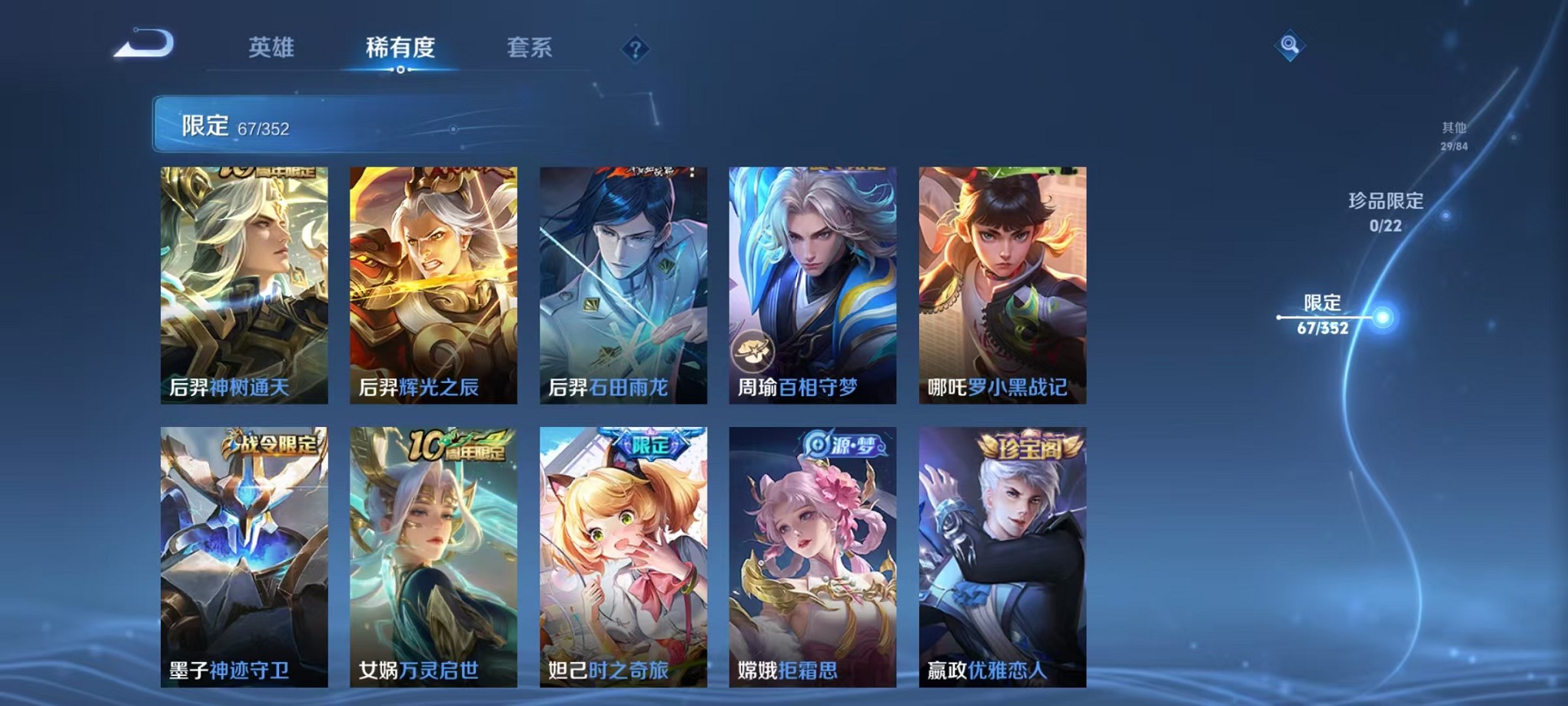 WZCMW3427805王者荣耀账号详情图9 WZCMW3427805王者荣耀账号详情图9