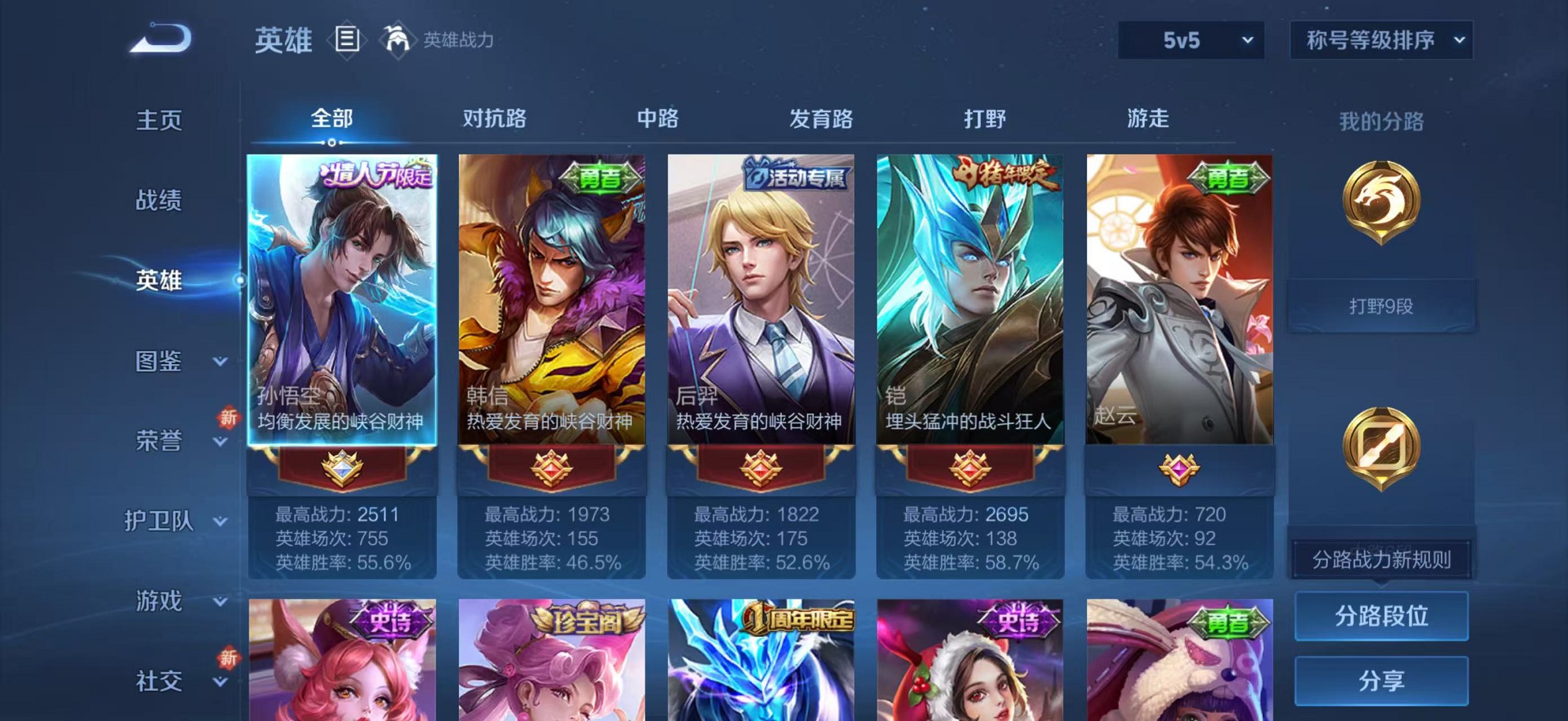 WZCMW3427806王者荣耀账号详情图2 WZCMW3427806王者荣耀账号详情图2