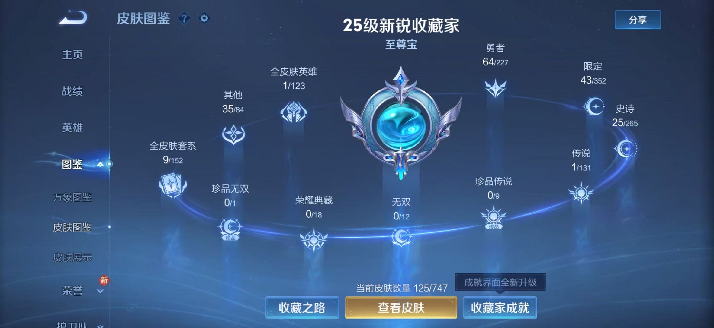 WZCMW3427806王者荣耀账号详情图3 WZCMW3427806王者荣耀账号详情图3