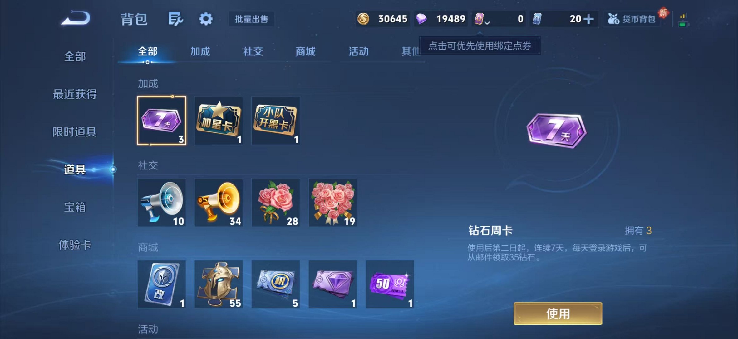 WZCMW3427806王者荣耀账号详情图11 WZCMW3427806王者荣耀账号详情图11