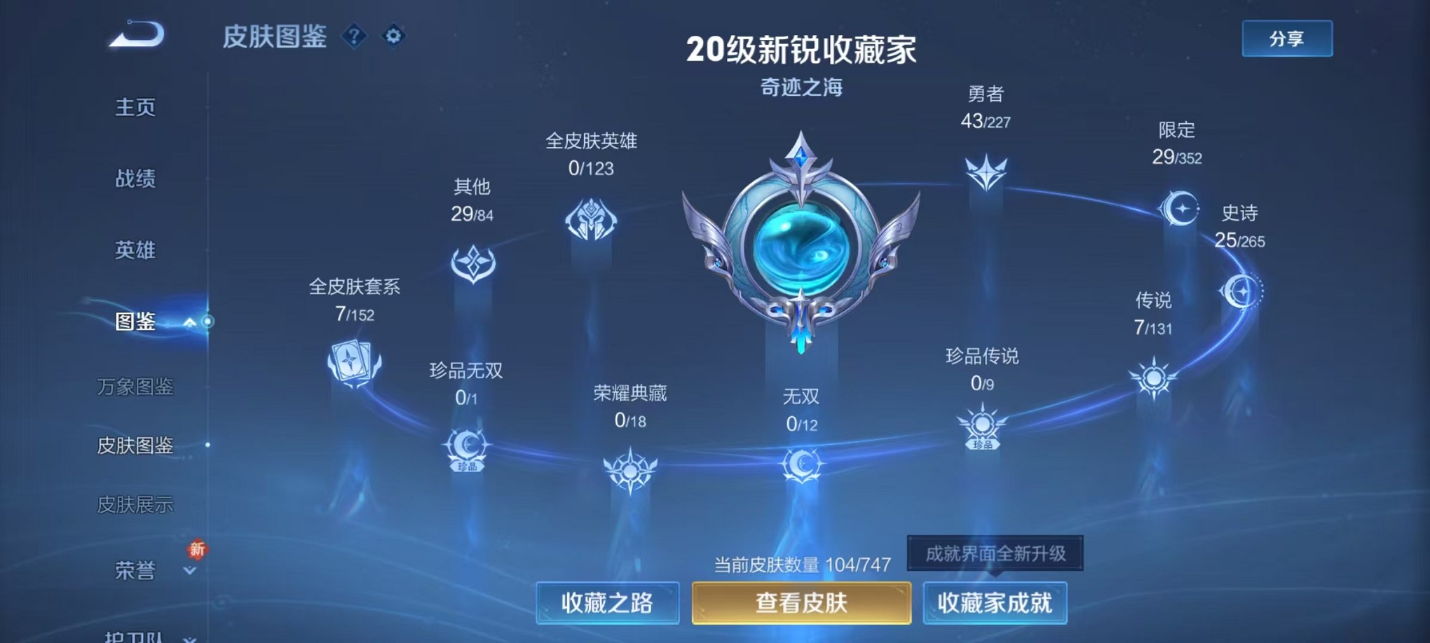 WZCMW3419681王者荣耀账号详情图4 WZCMW3419681王者荣耀账号详情图4