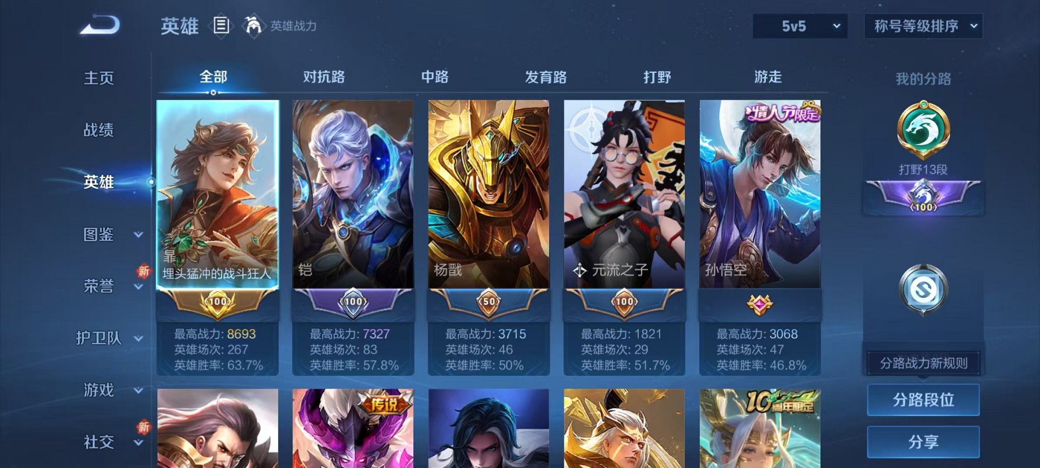 WZCMW3419684王者荣耀账号详情图3 WZCMW3419684王者荣耀账号详情图3