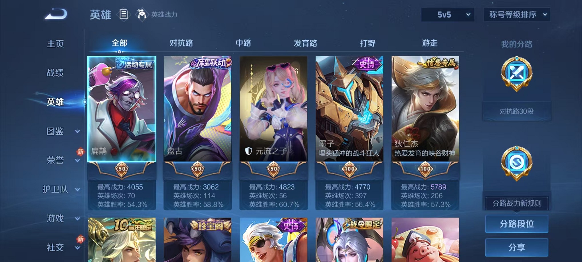 WZCMW3419683王者荣耀账号详情图2 WZCMW3419683王者荣耀账号详情图2